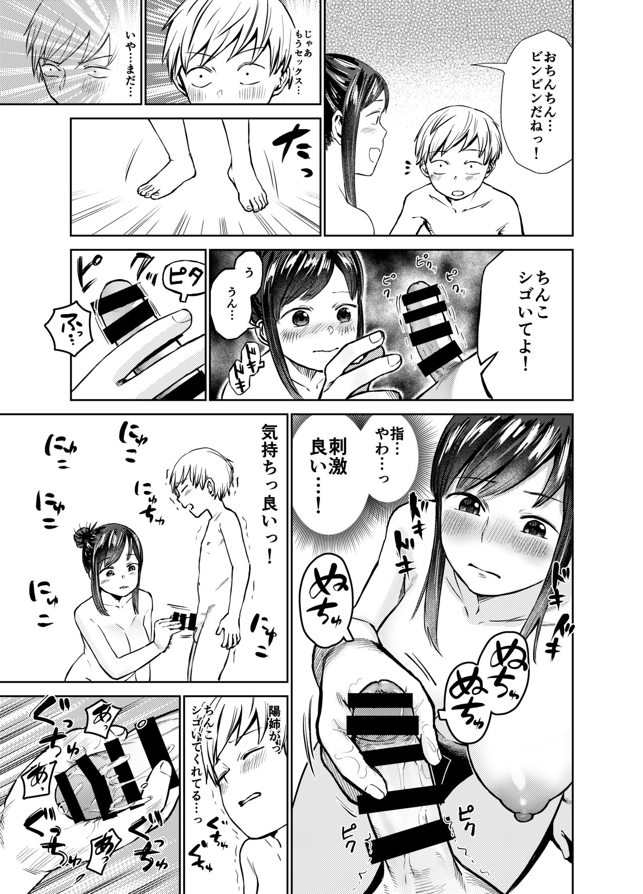 Ano Toki Yaritakatta - Page 28