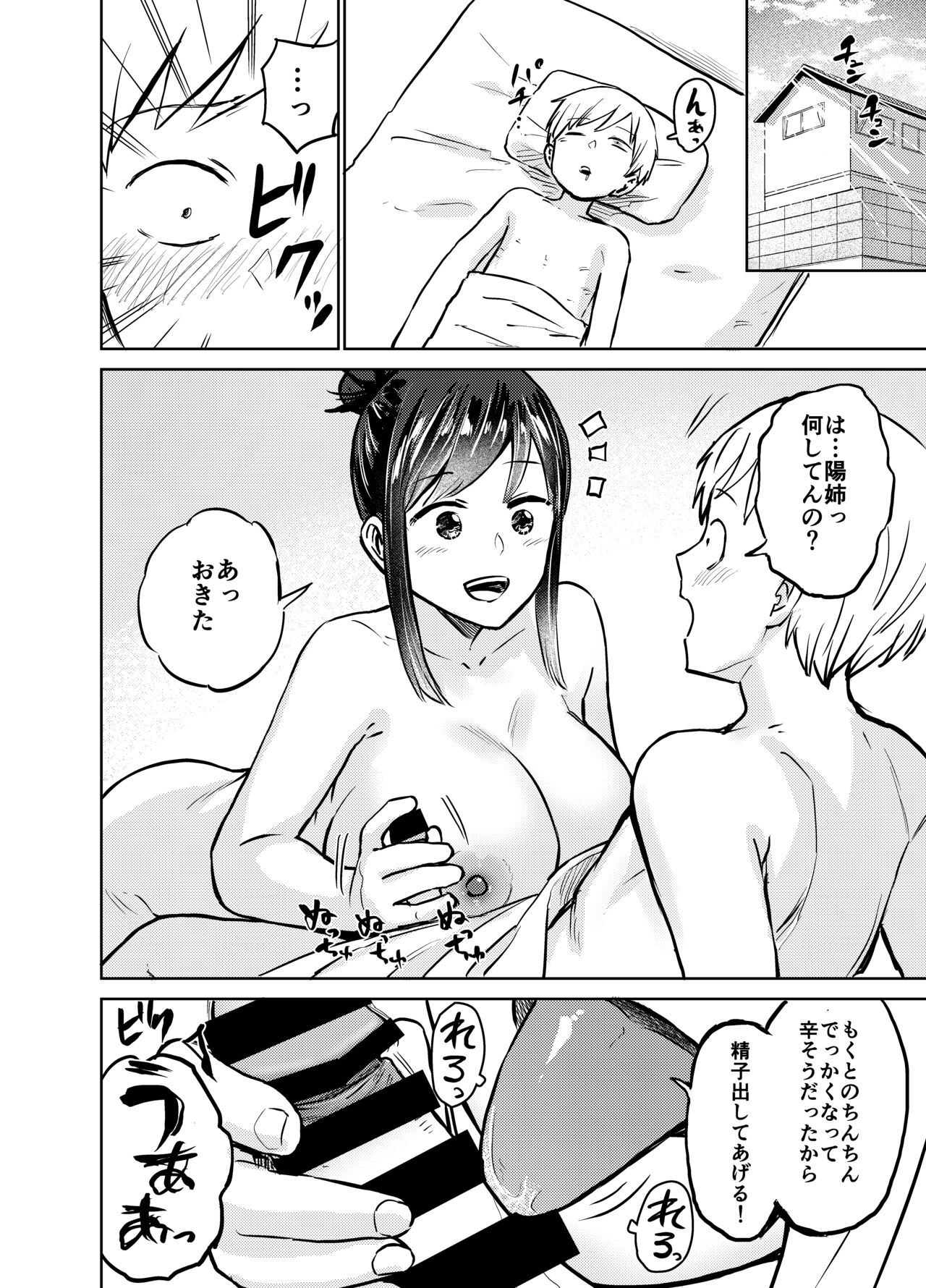 Ano Toki Yaritakatta - Page 49
