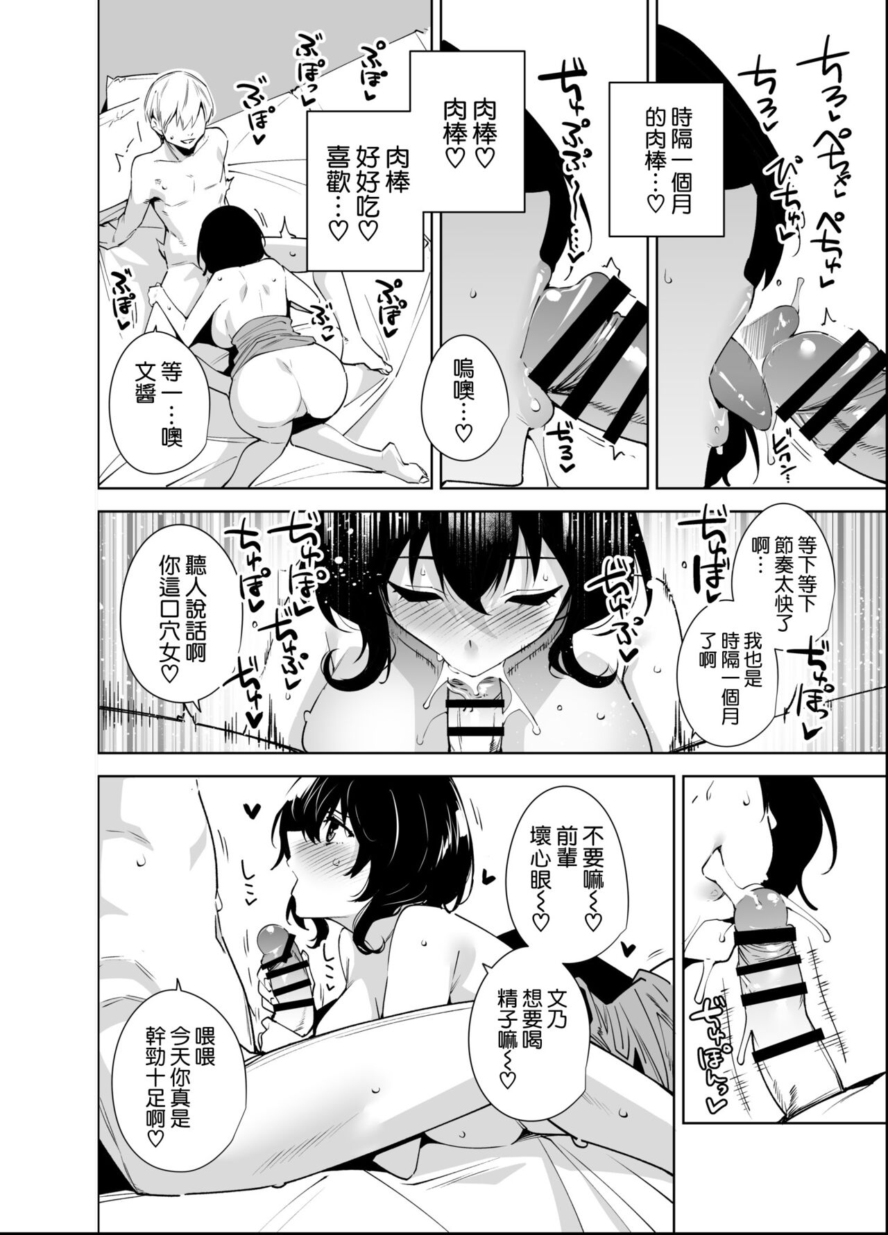 Hikoukai Plan 2 - Page 12