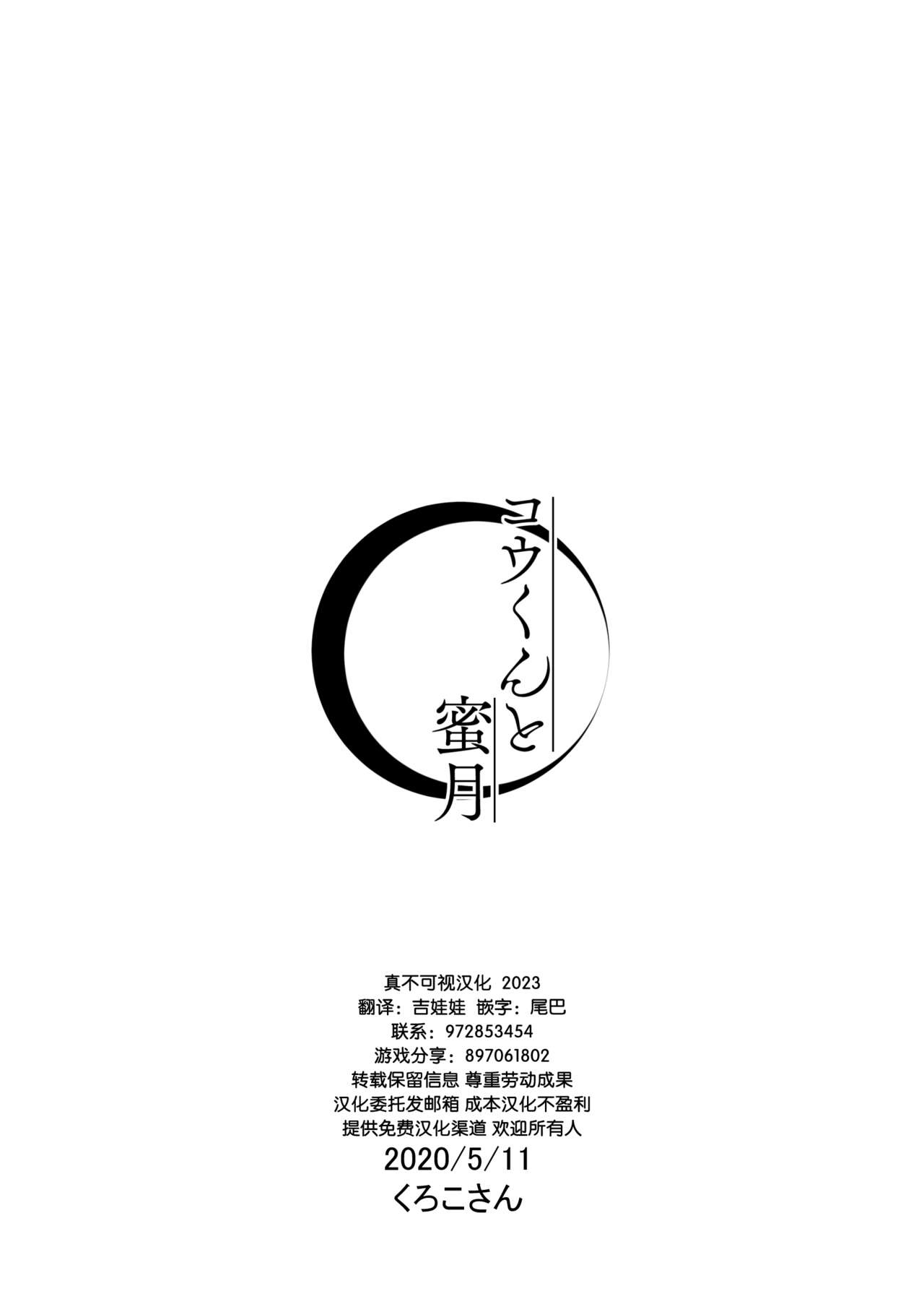 Kou-kun to Mitsugetsu - Page 20