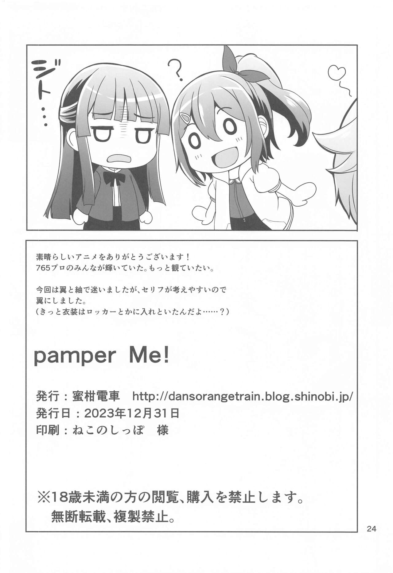 pamper Me! - Page 25