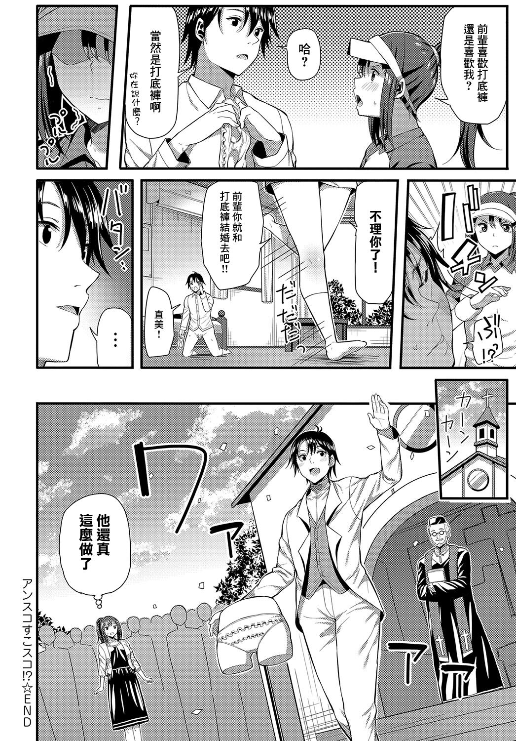 UnSkor Suko Suko!? - Page 18