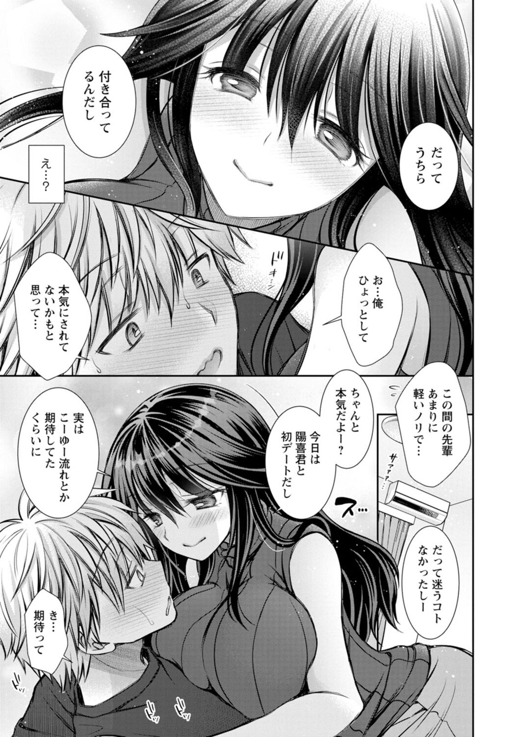 Furete Mitakute. - Page 29