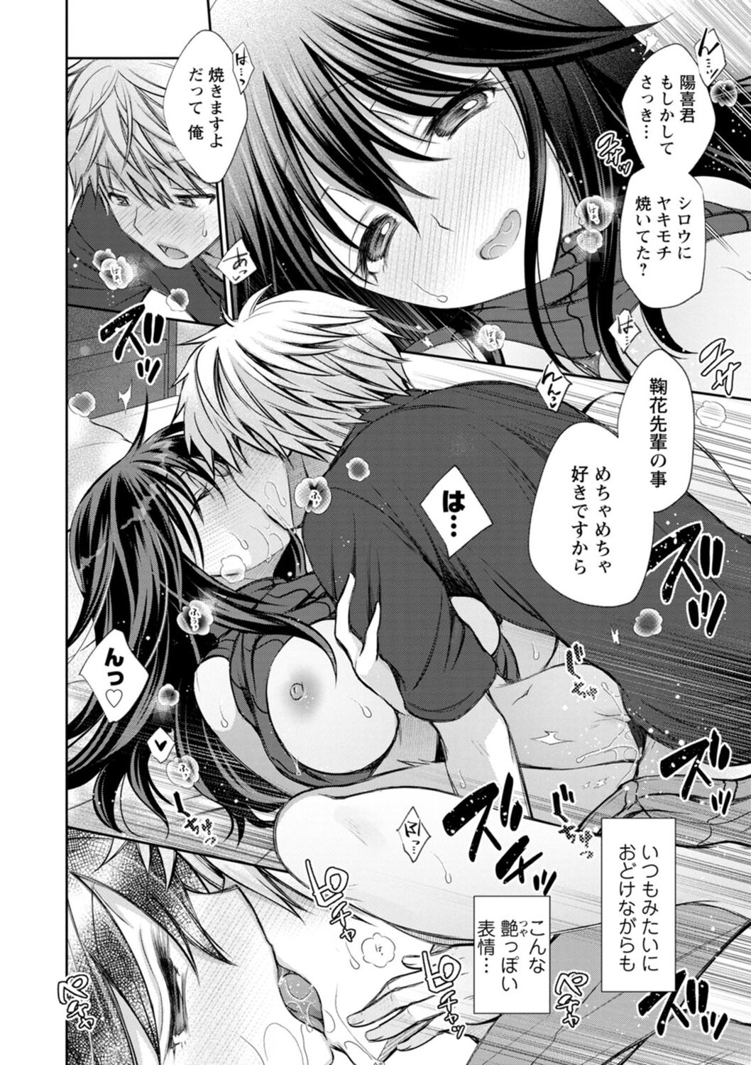 Furete Mitakute. - Page 38