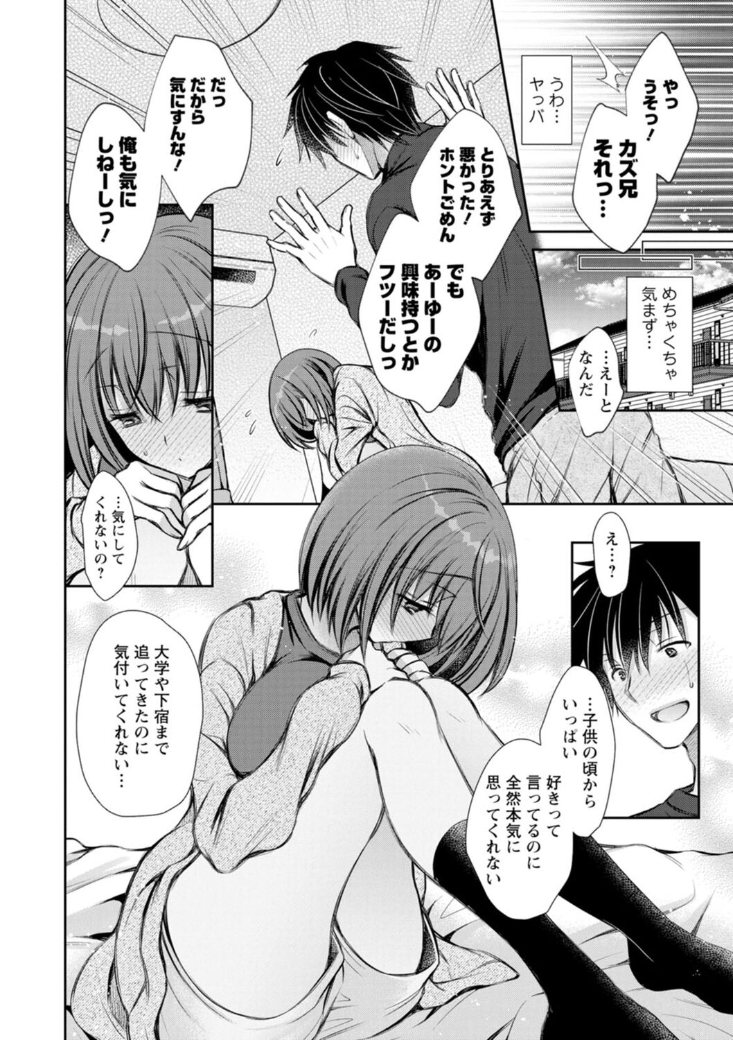 Furete Mitakute. - Page 46