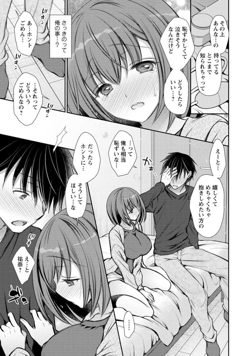 Furete Mitakute. - Page 47