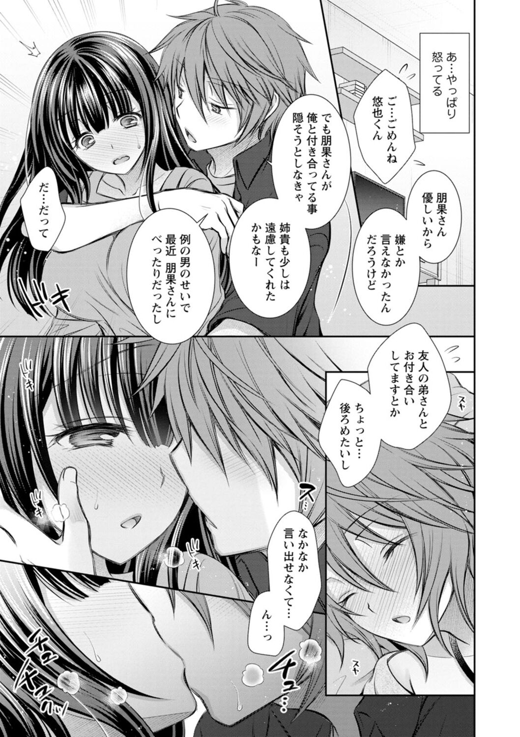 Furete Mitakute. - Page 65