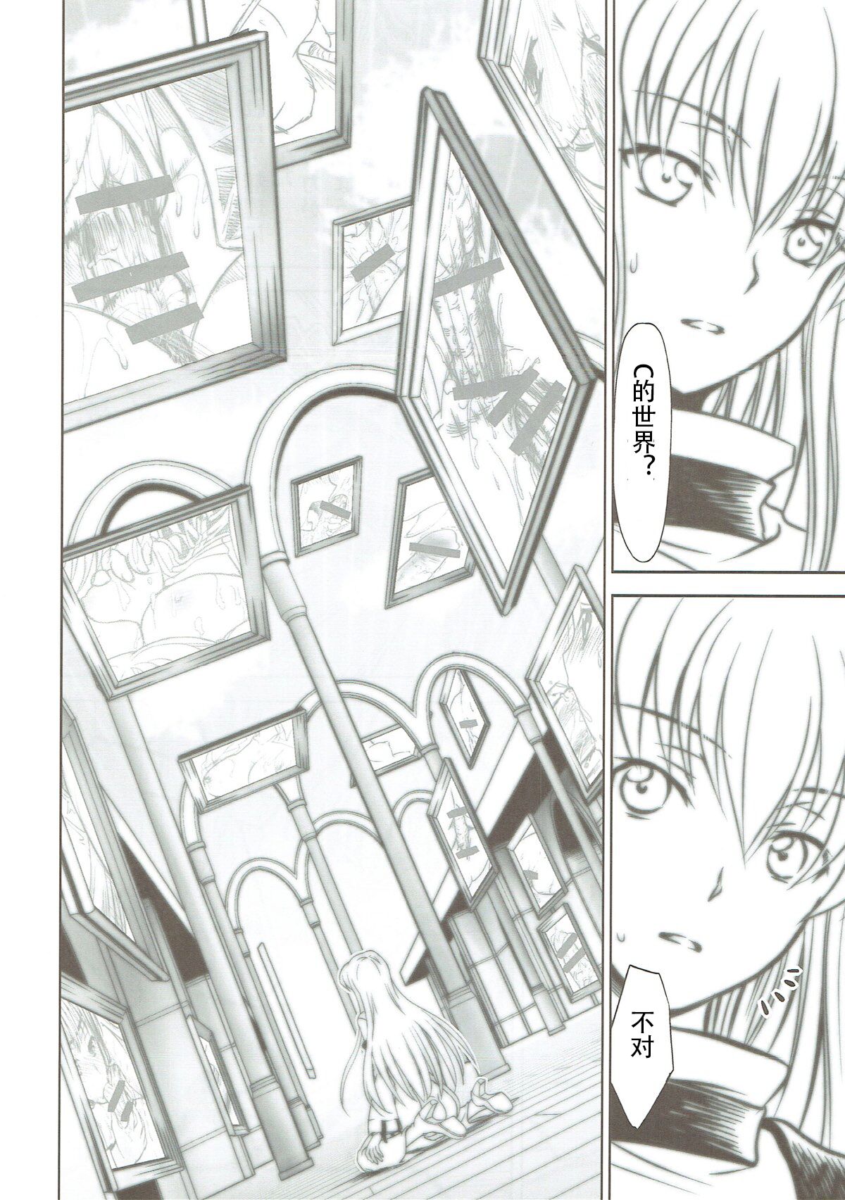 CODE EROSS R2 Ni - Page 19