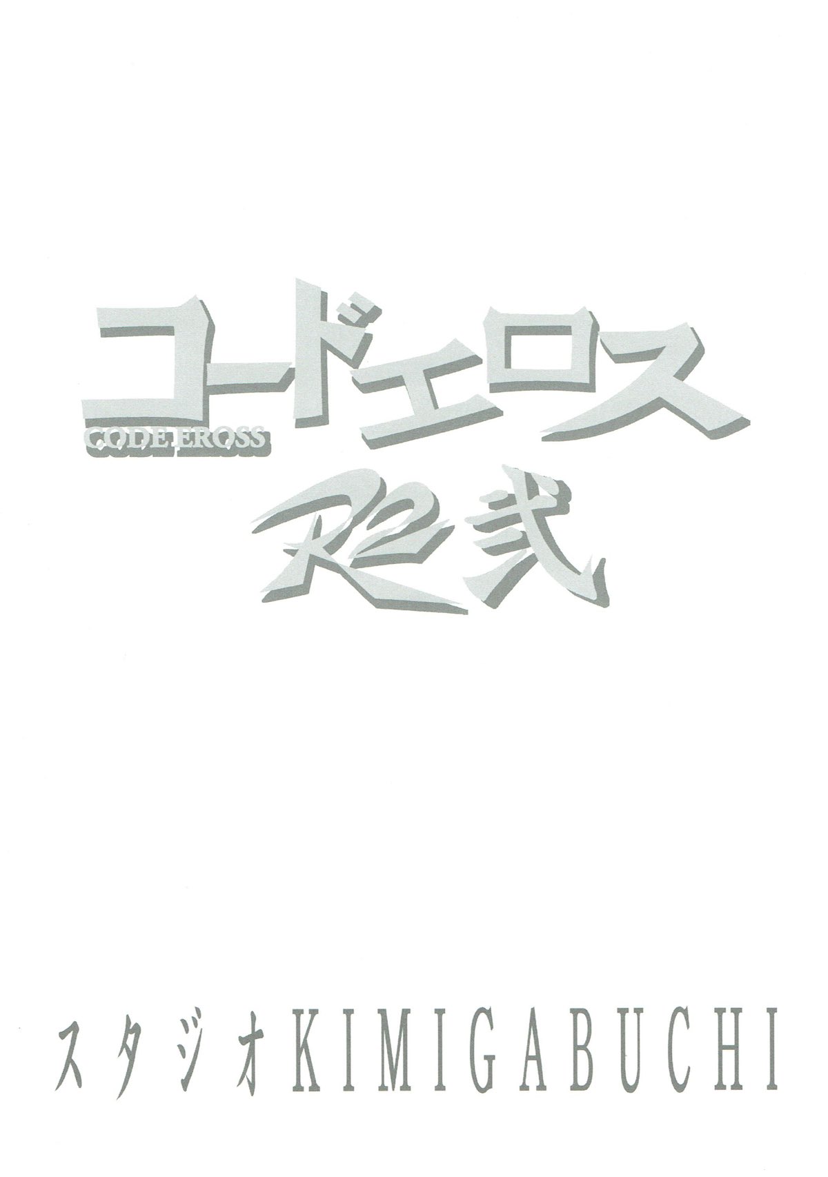 CODE EROSS R2 Ni - Page 22