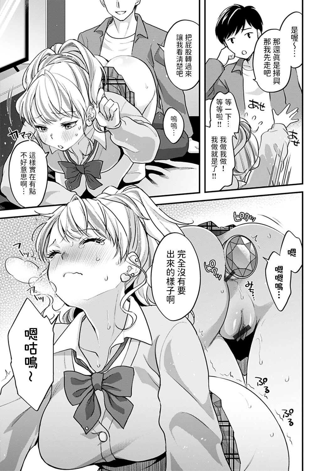 Deka Chin Shika Katan! - Page 27