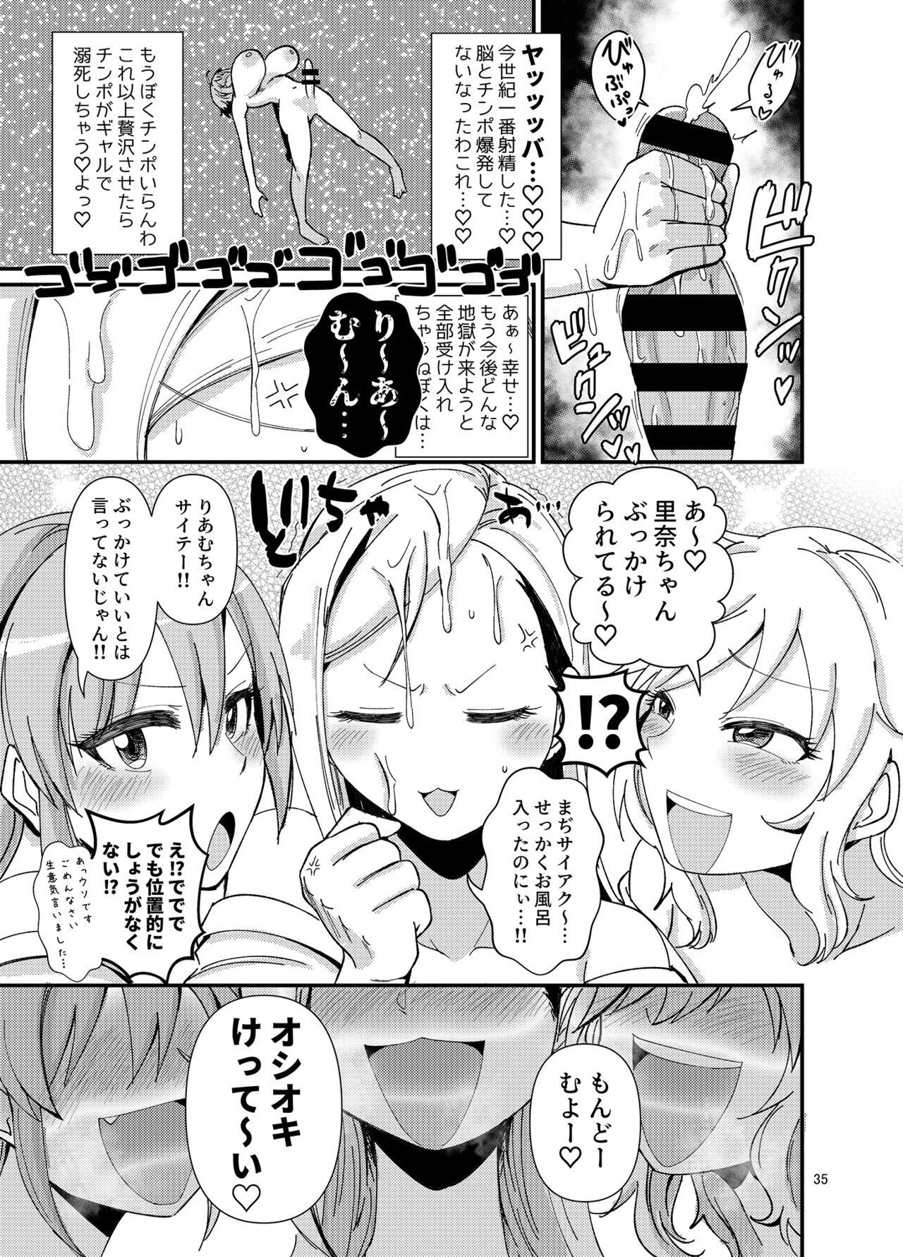 Gal shika Tatan! - Page 35