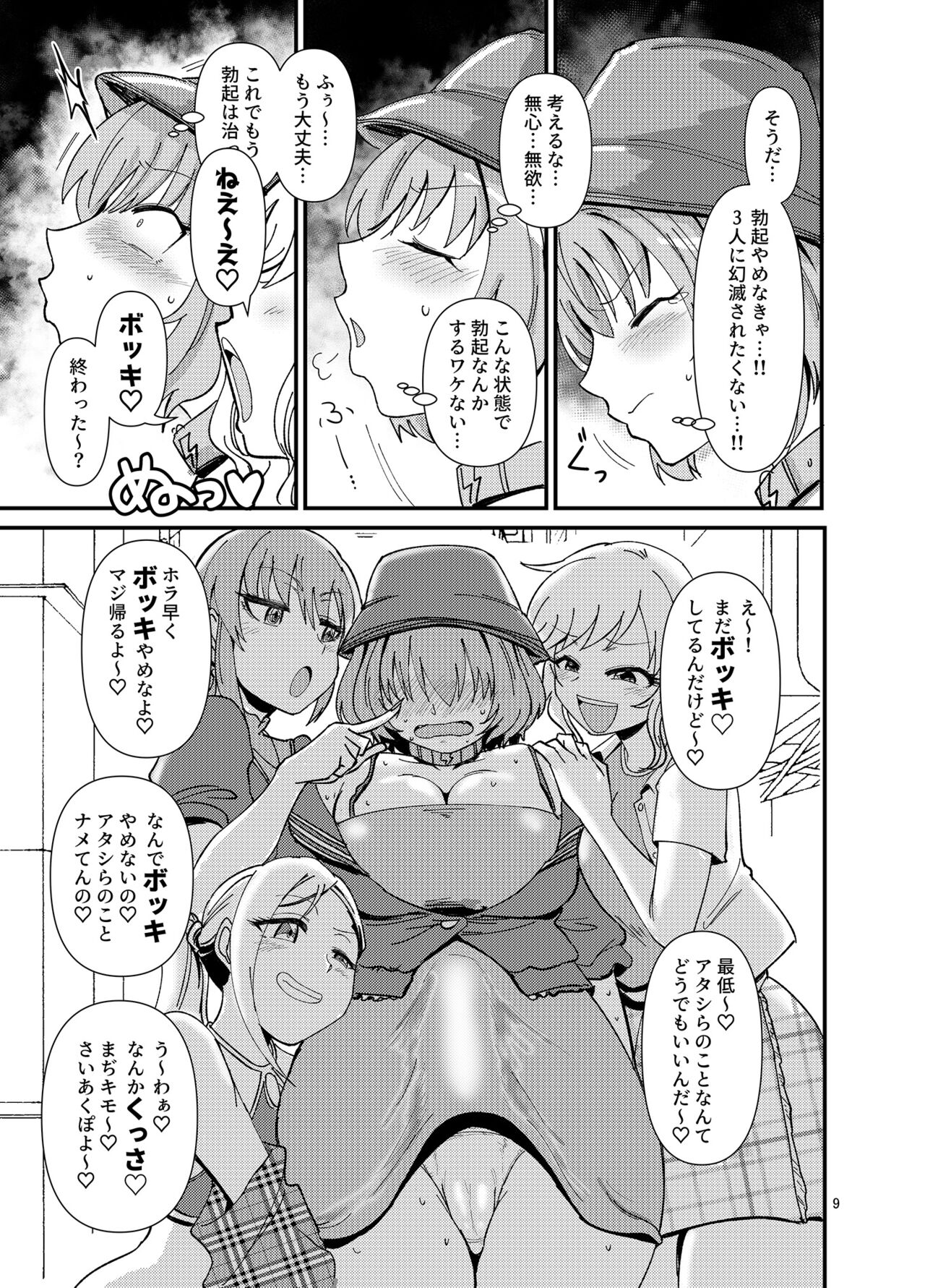 Gal shika Tatan! - Page 9