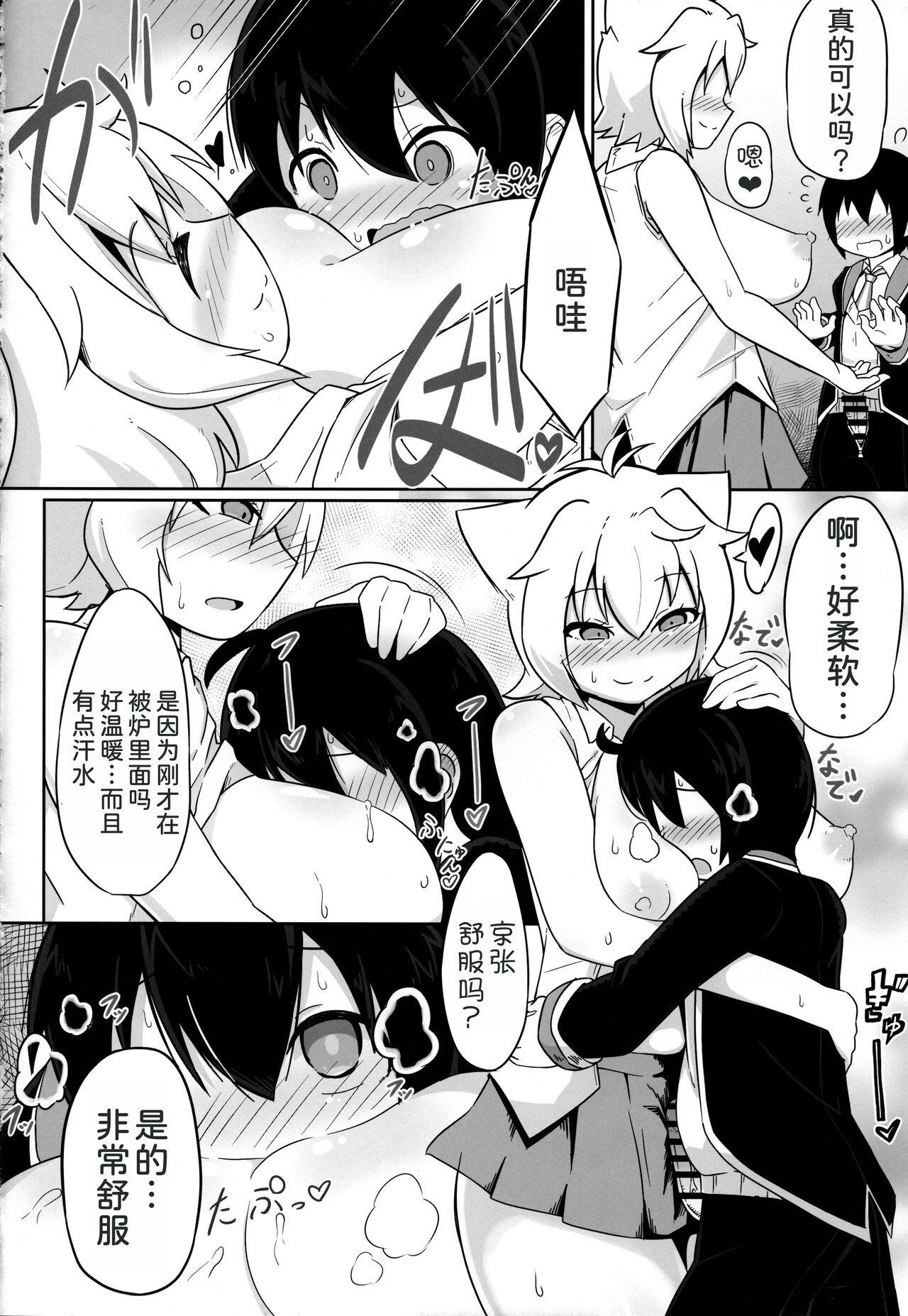 N. KITTY No Limit - Page 12