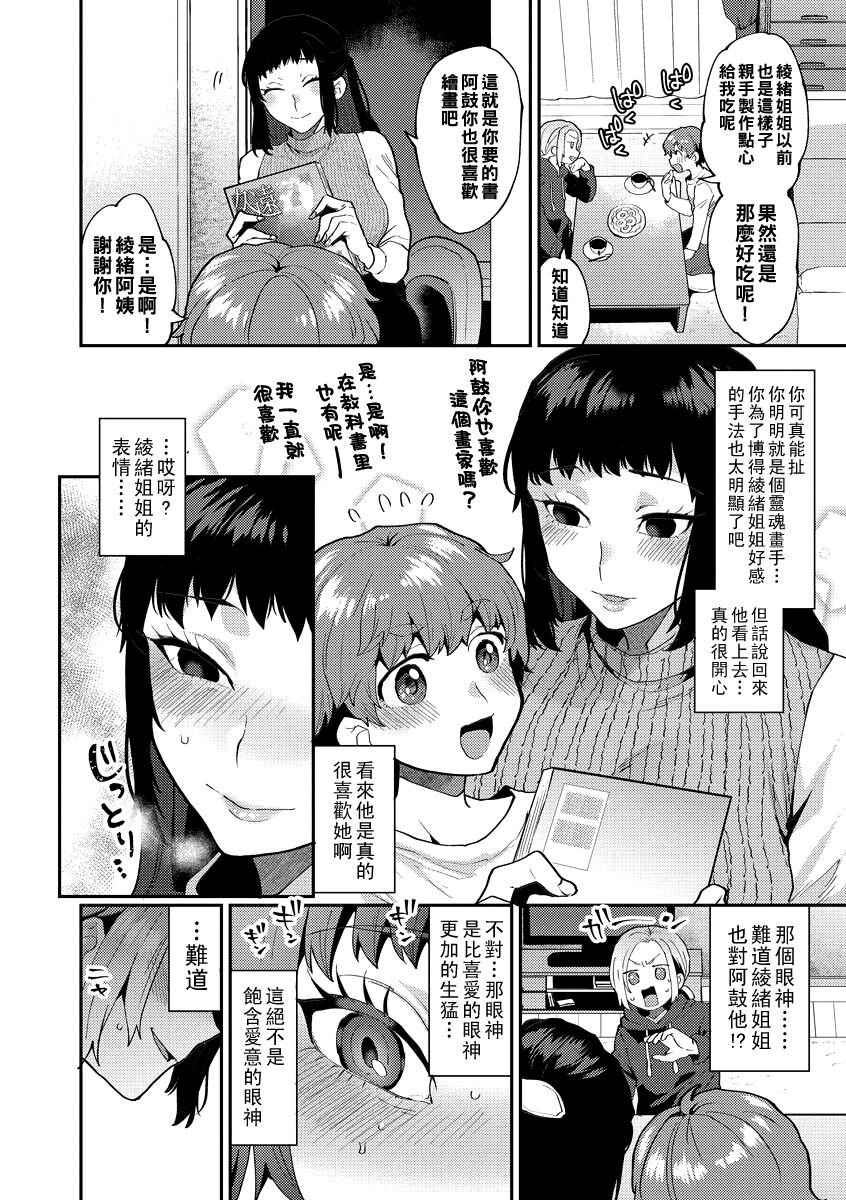 イケナイ淫乱お姉さんと秘密の三角関係 第１話（Chinese） - Page 9