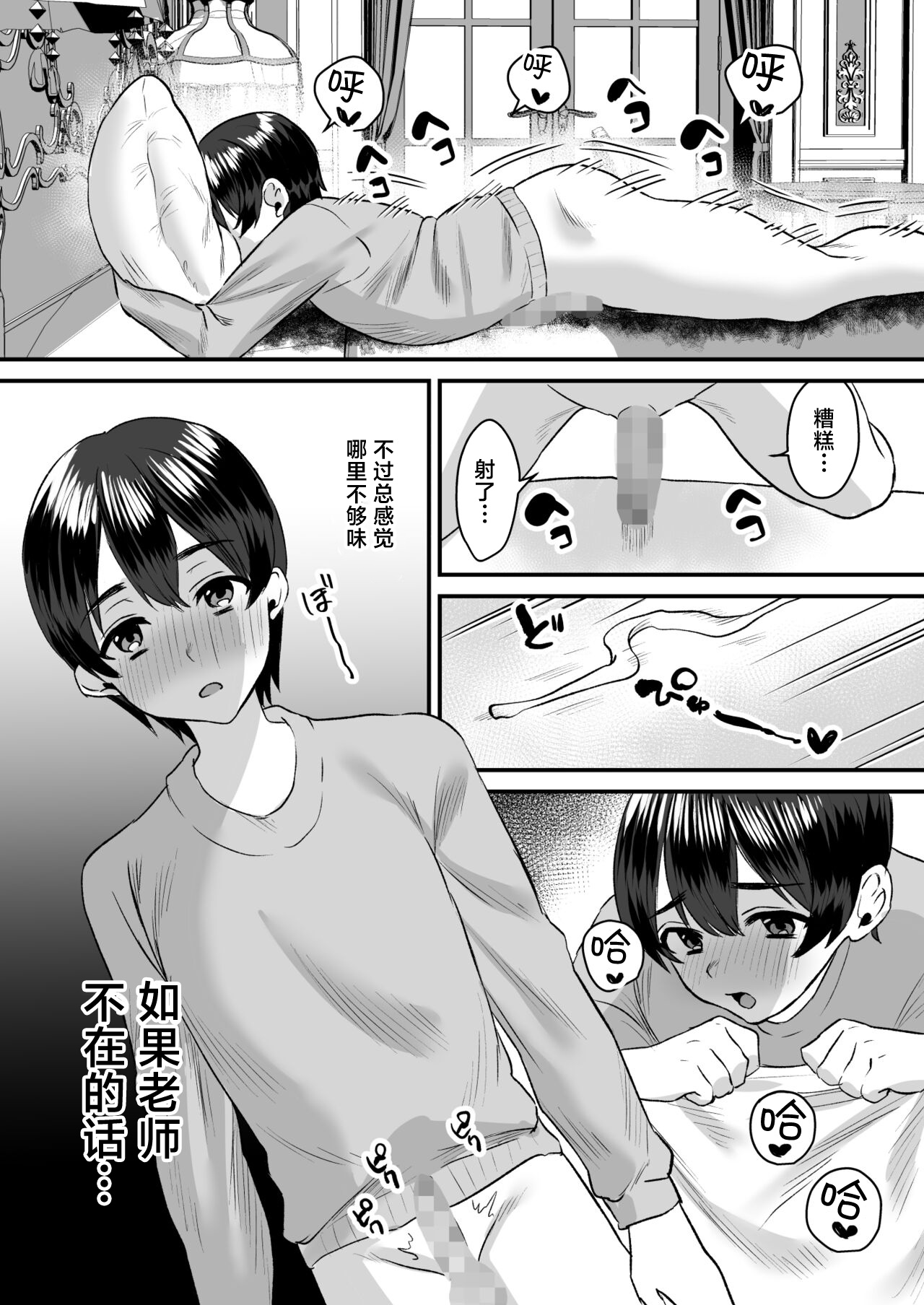 Otonatte Zurui. - Page 16