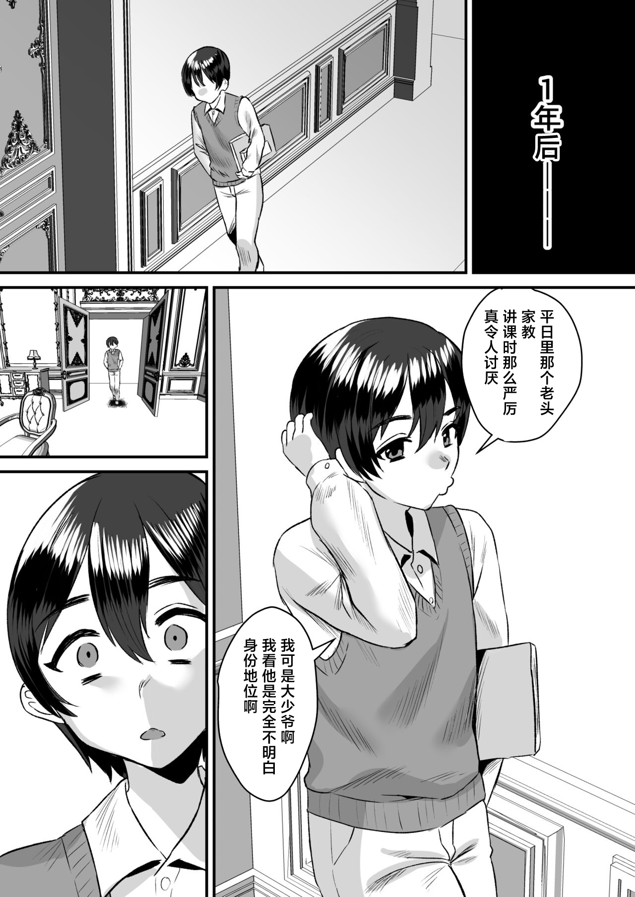 Otonatte Zurui. - Page 35