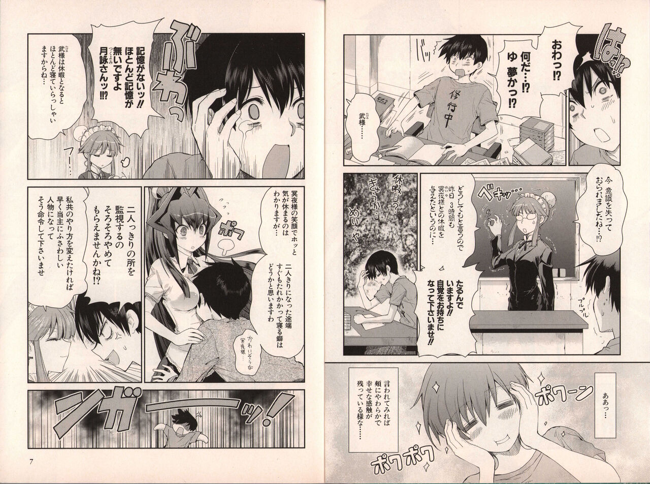 Muv-Luv Official Comic Anthology - Page 11
