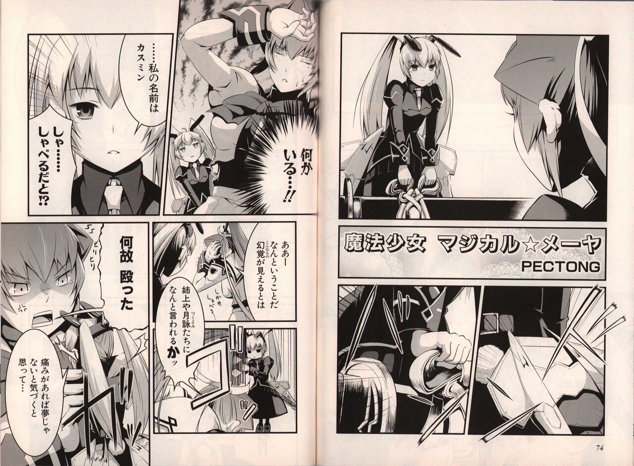 Muv-Luv Official Comic Anthology - Page 46