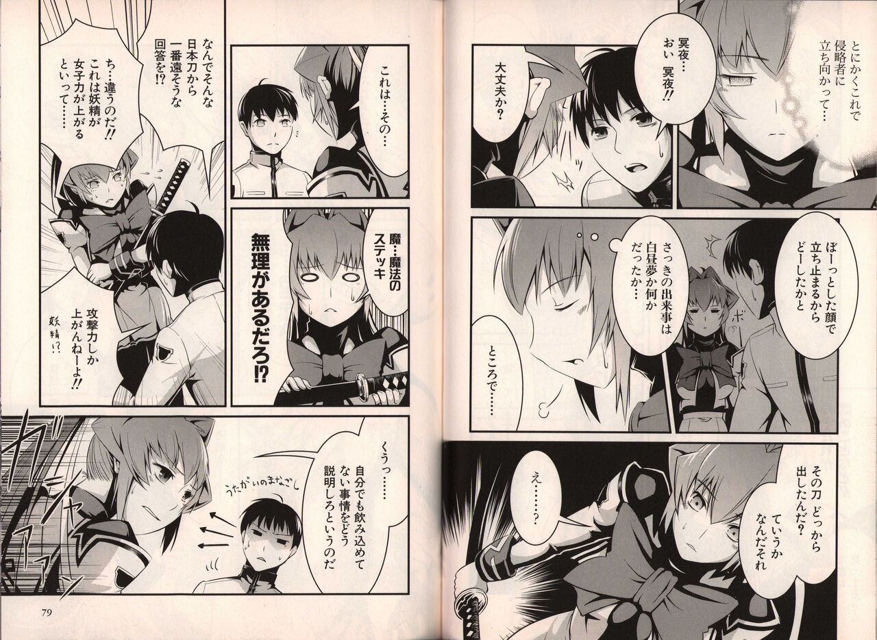 Muv-Luv Official Comic Anthology - Page 47
