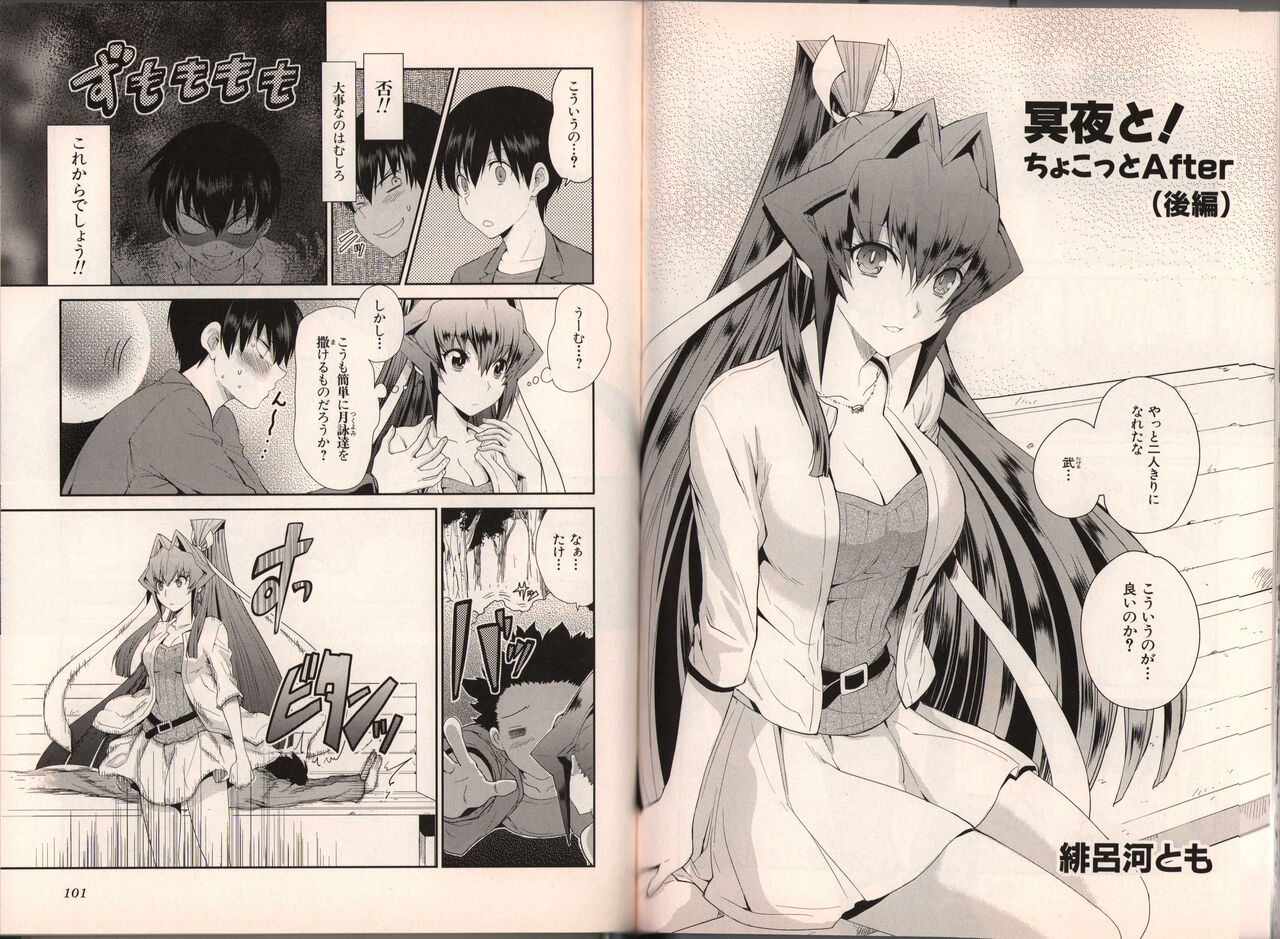 Muv-Luv Official Comic Anthology - Page 58