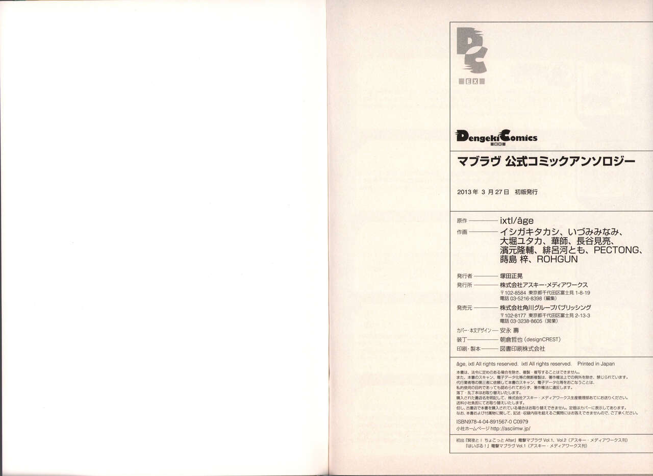 Muv-Luv Official Comic Anthology - Page 73
