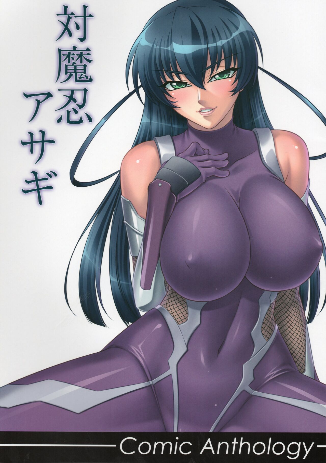 Taimanin Asagi Comic Anthology - Page 1