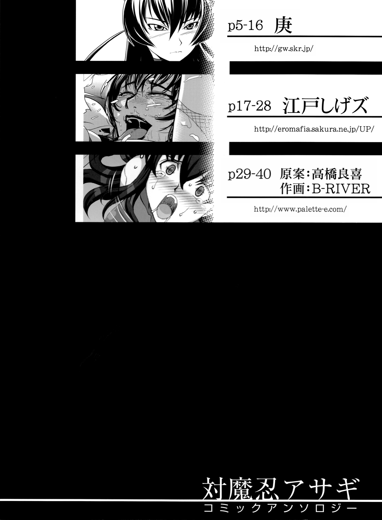 Taimanin Asagi Comic Anthology - Page 2