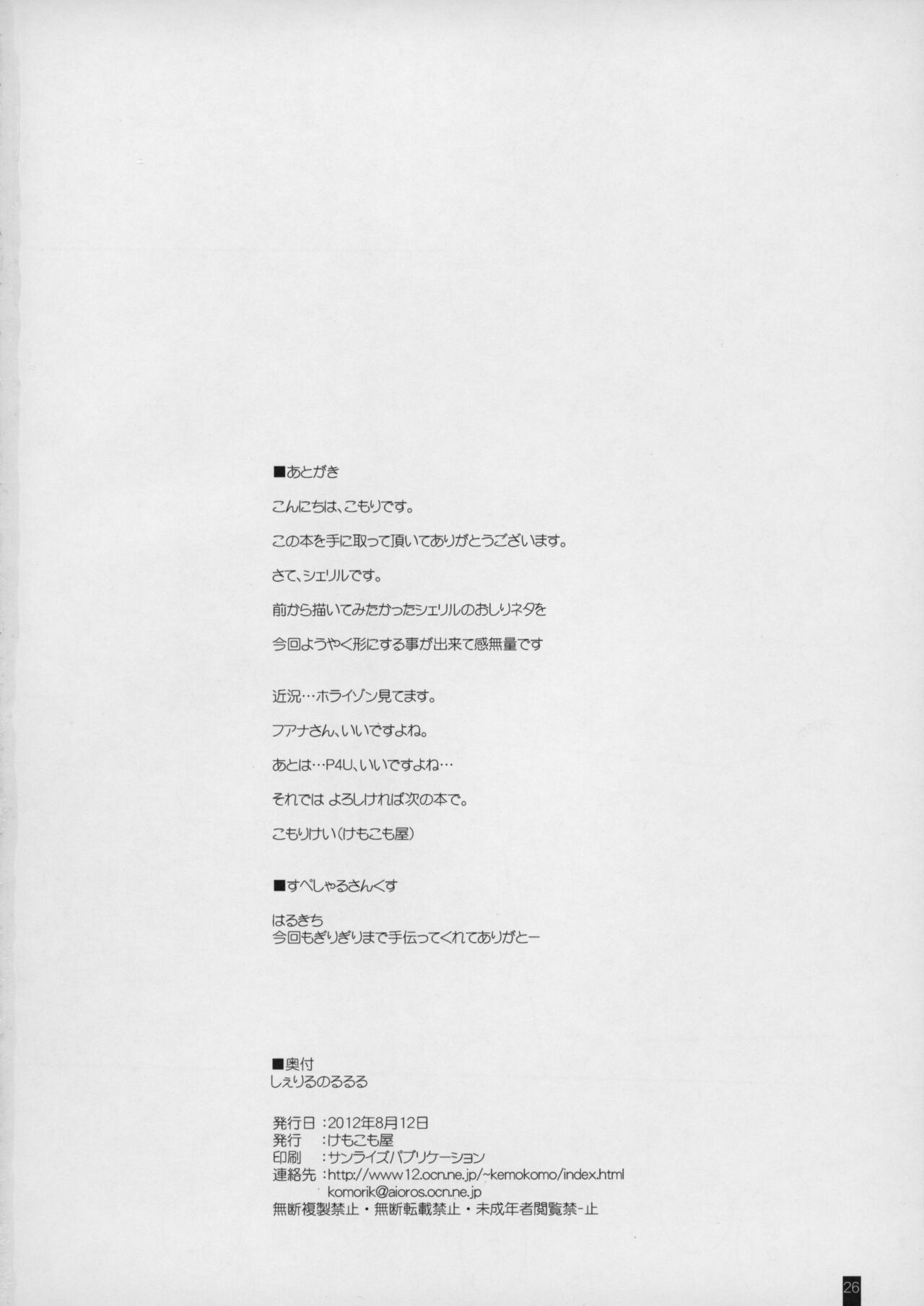 Sheryl no Rururu - Page 26