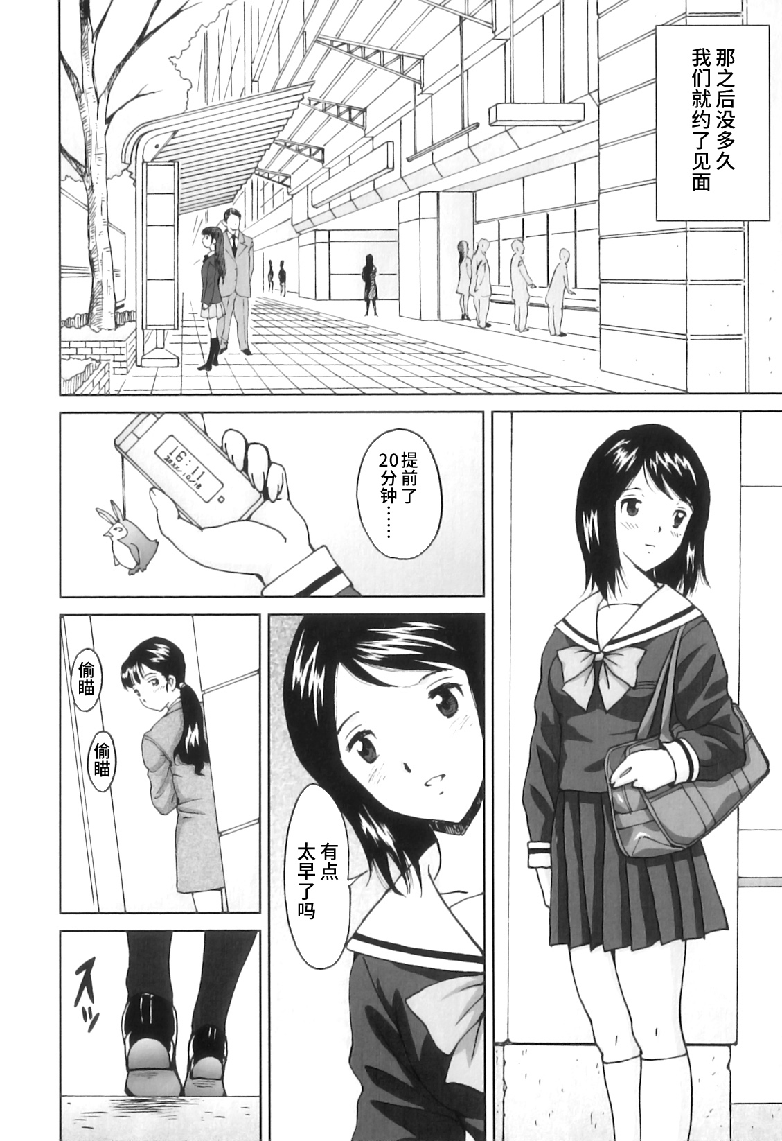 FutaSuki! - Page 19