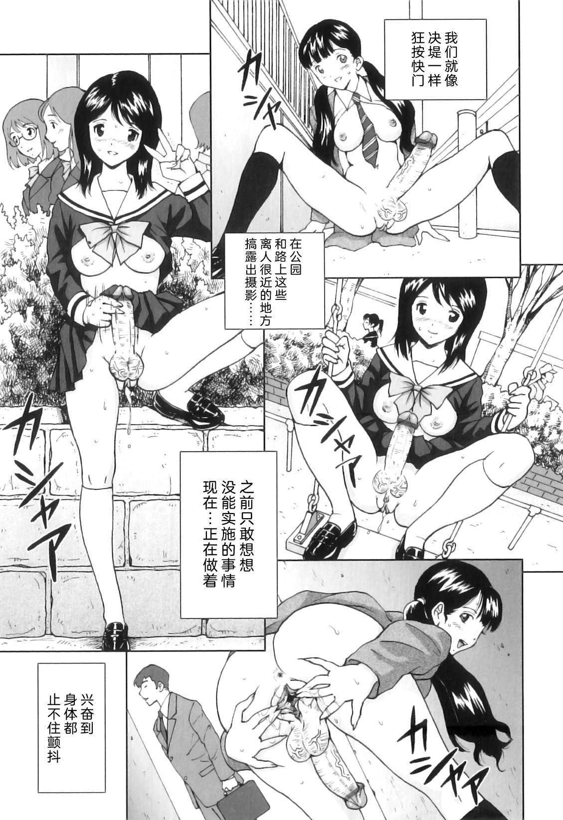 FutaSuki! - Page 24