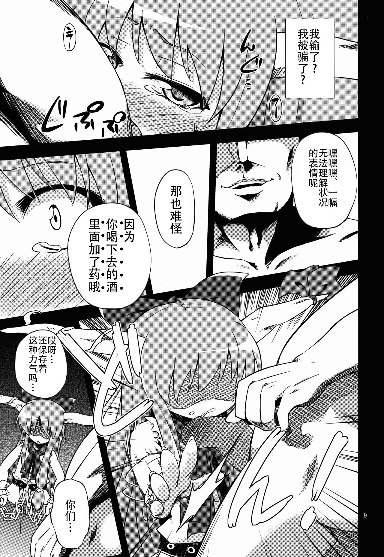 Oni Hankyo Hanki - Page 9
