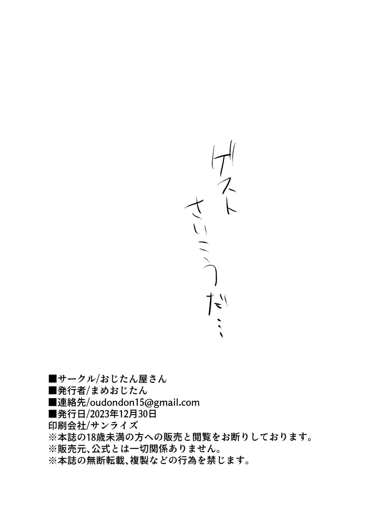 Oshiete, Sensei - Page 45