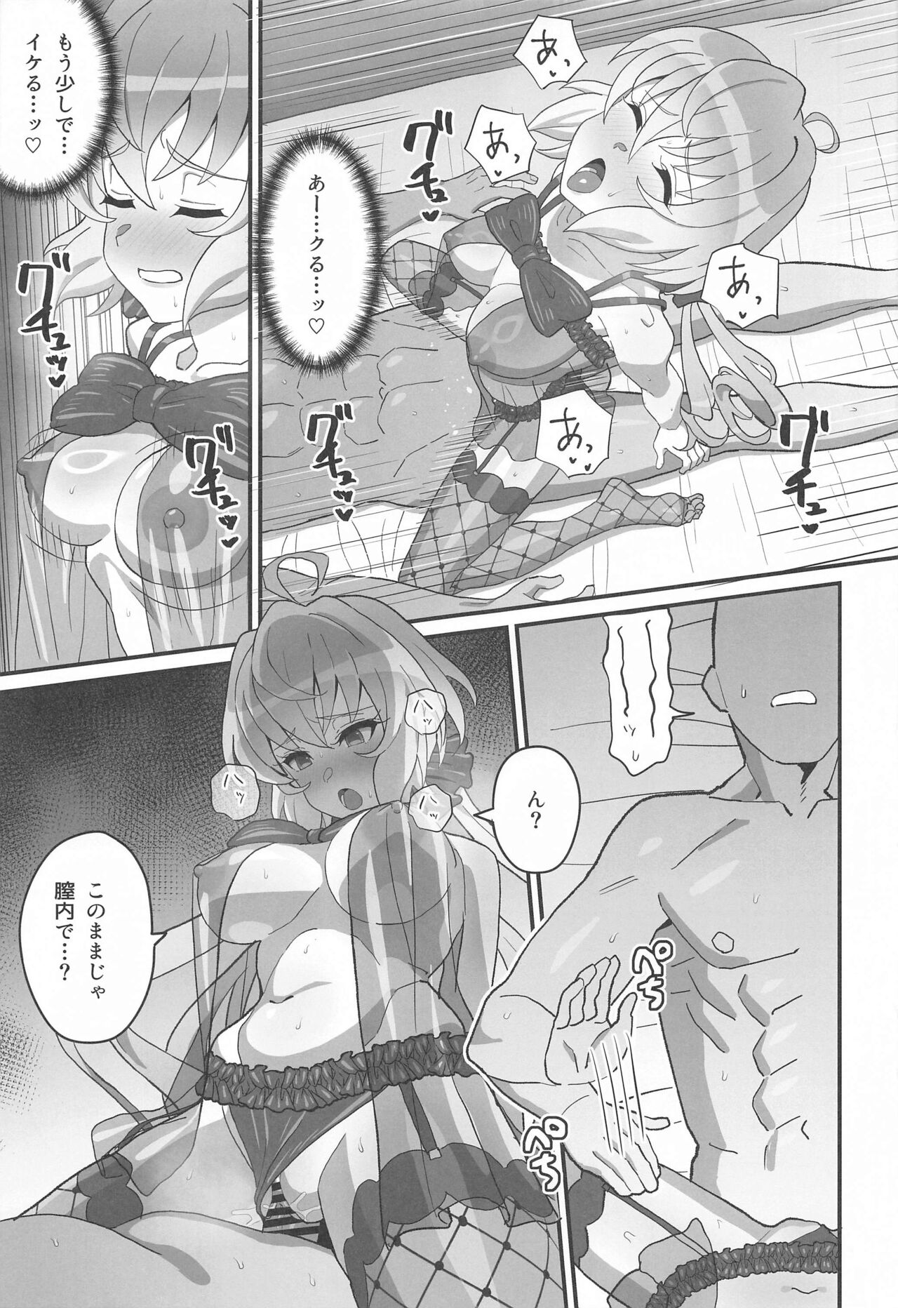 Yukine no - Page 12