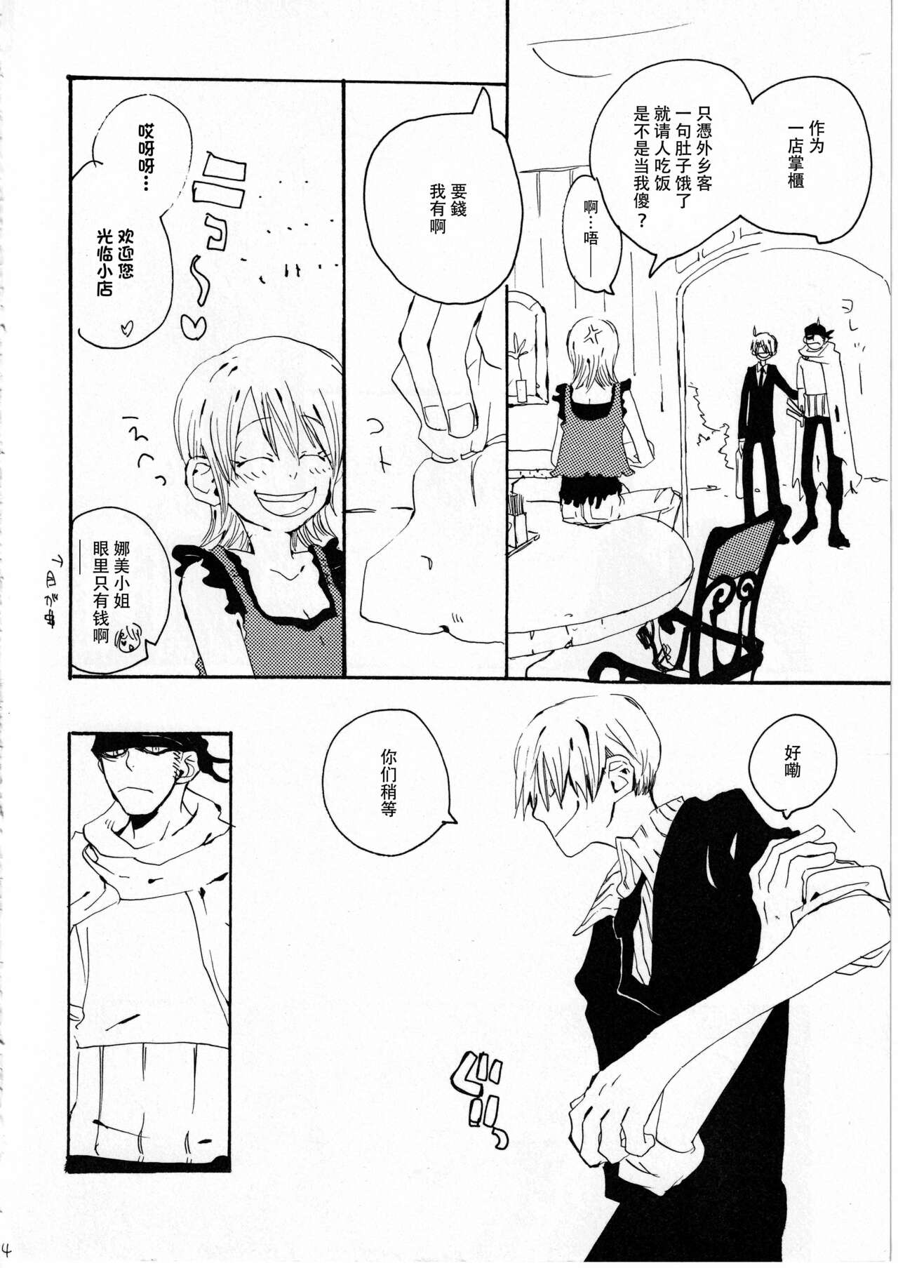 Yume Land 3 | 梦土 3 - Page 10