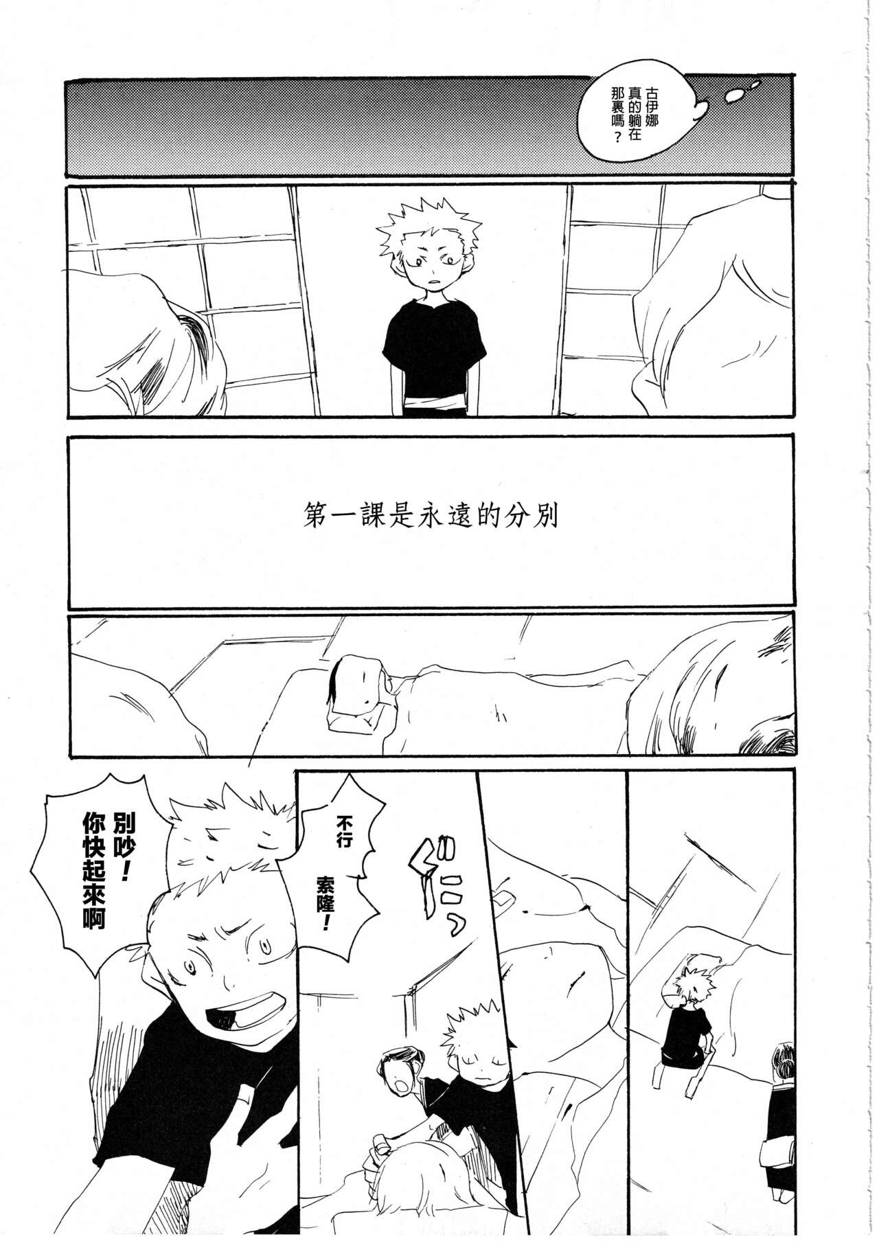 Yume Land 3 | 梦土 3 - Page 17