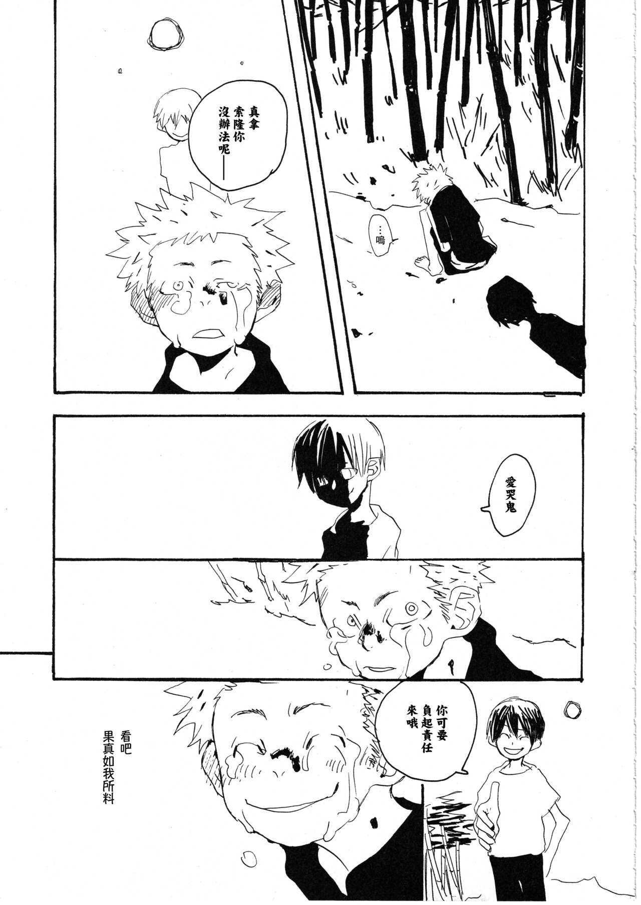 Yume Land 3 | 梦土 3 - Page 19