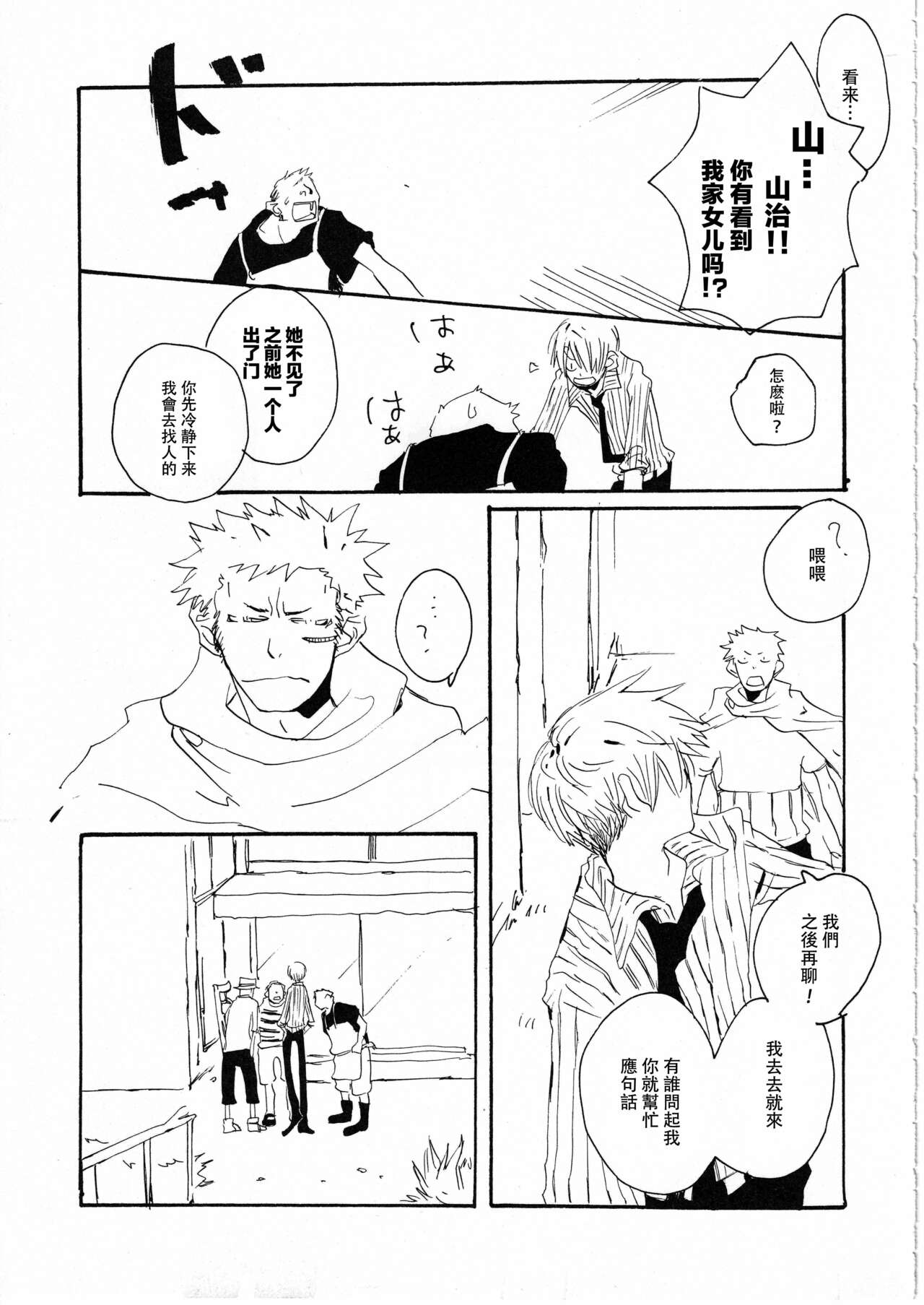Yume Land 3 | 梦土 3 - Page 21
