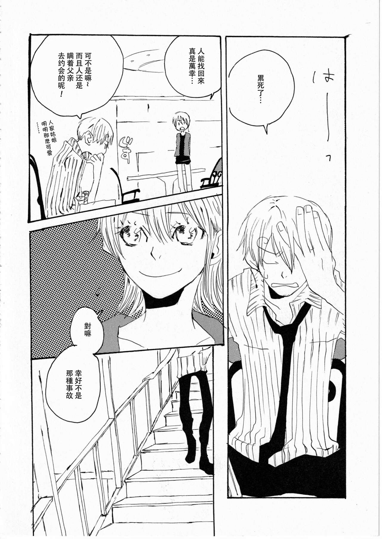 Yume Land 3 | 梦土 3 - Page 24
