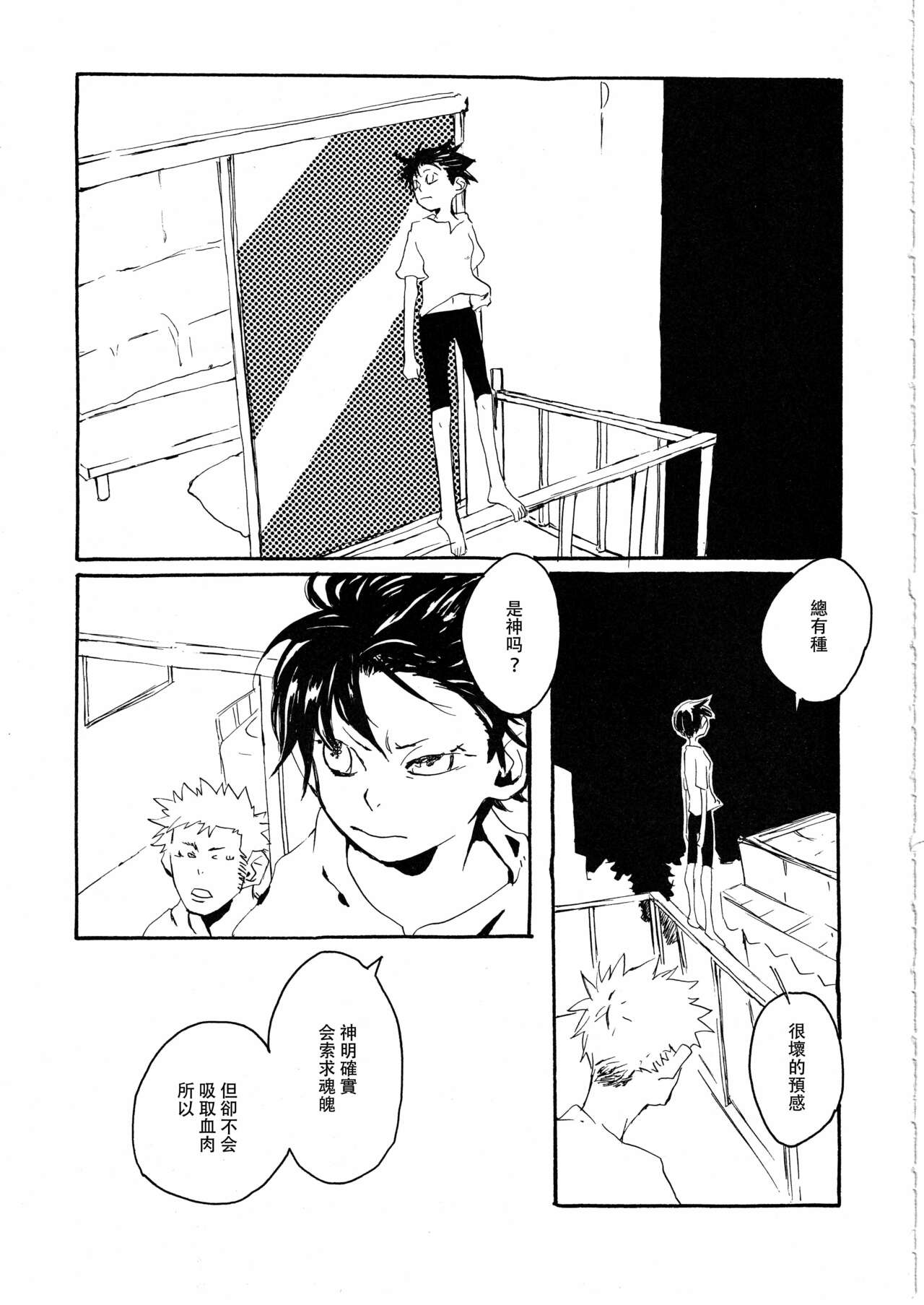 Yume Land 3 | 梦土 3 - Page 29