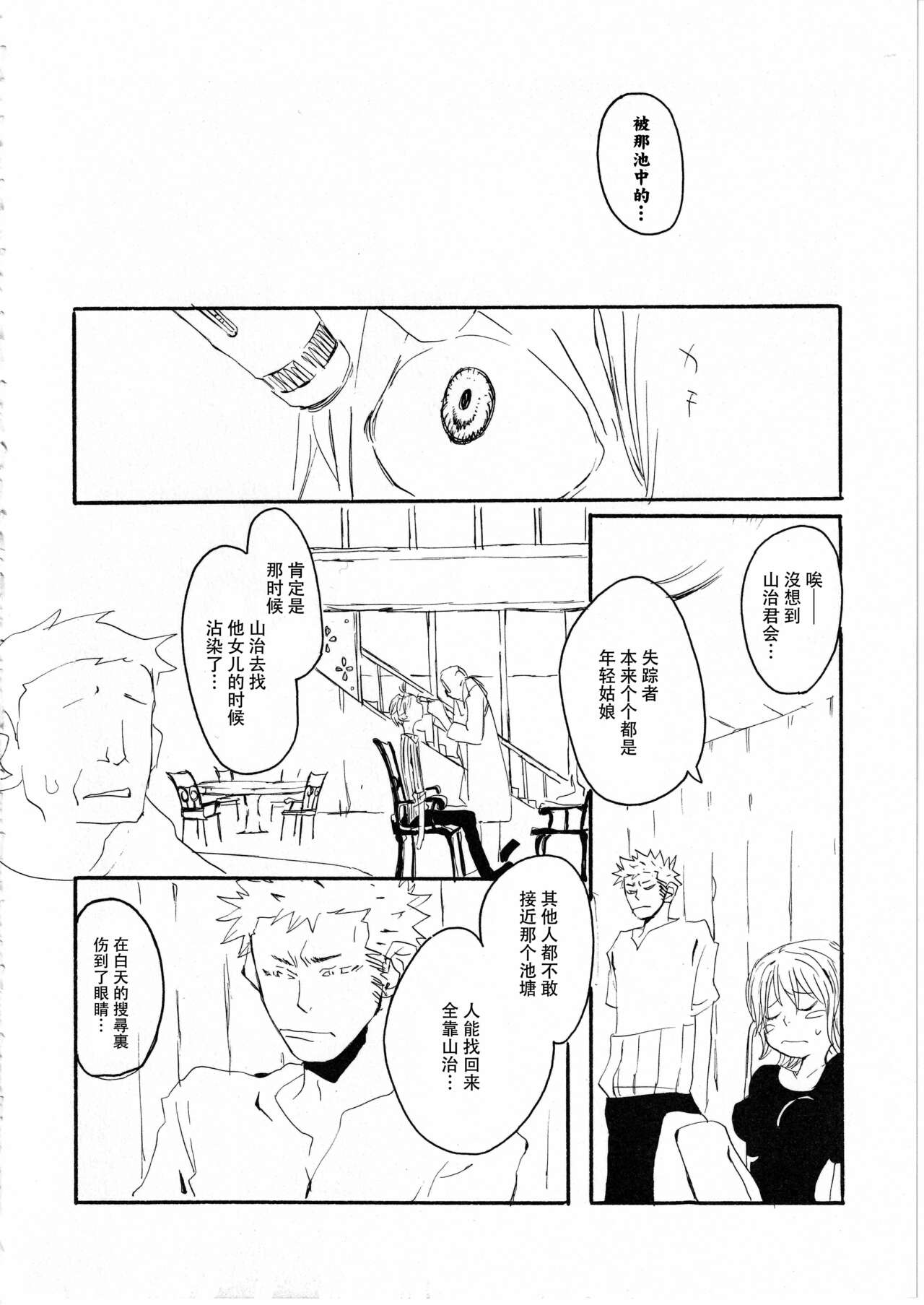Yume Land 3 | 梦土 3 - Page 36