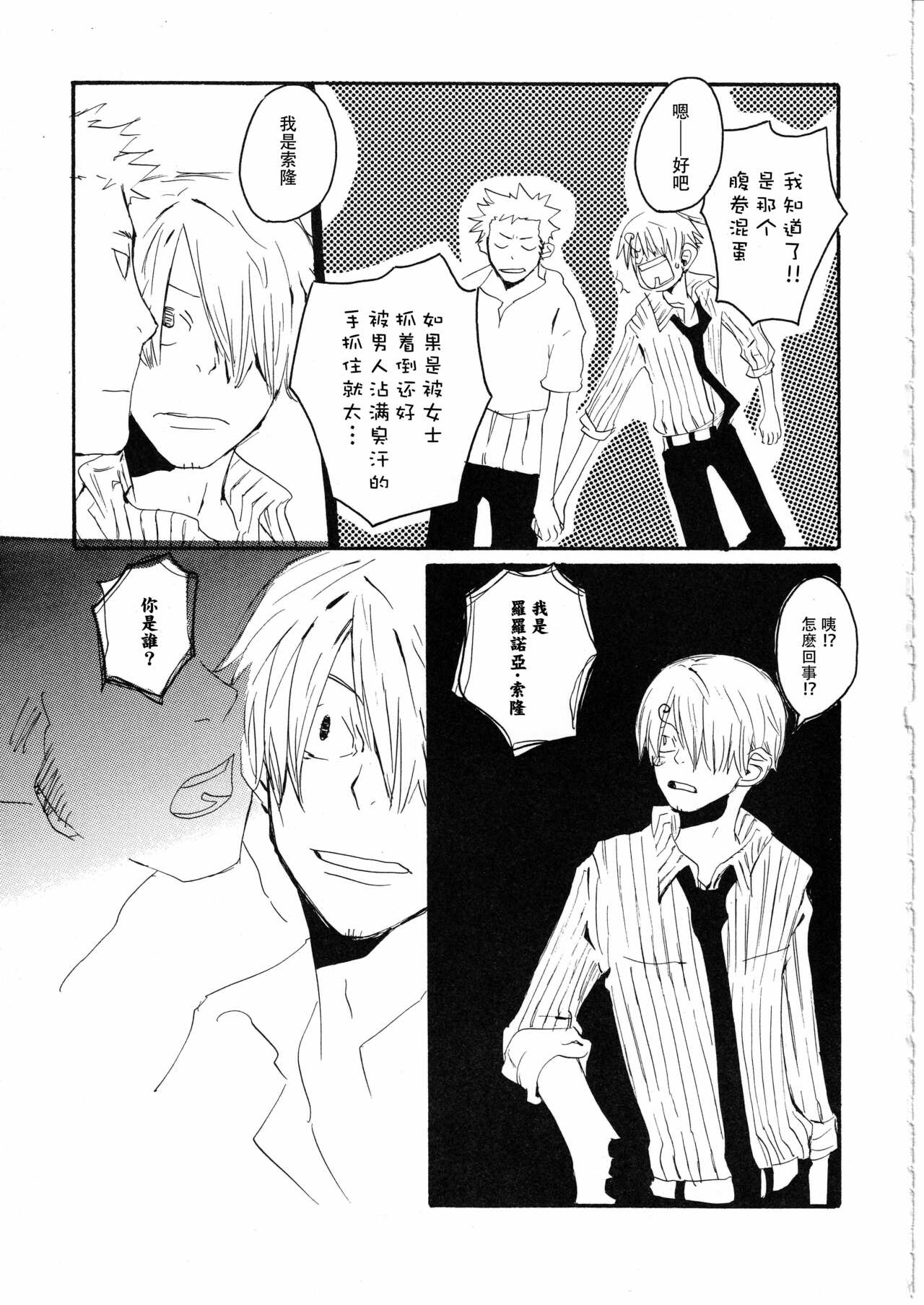 Yume Land 3 | 梦土 3 - Page 41