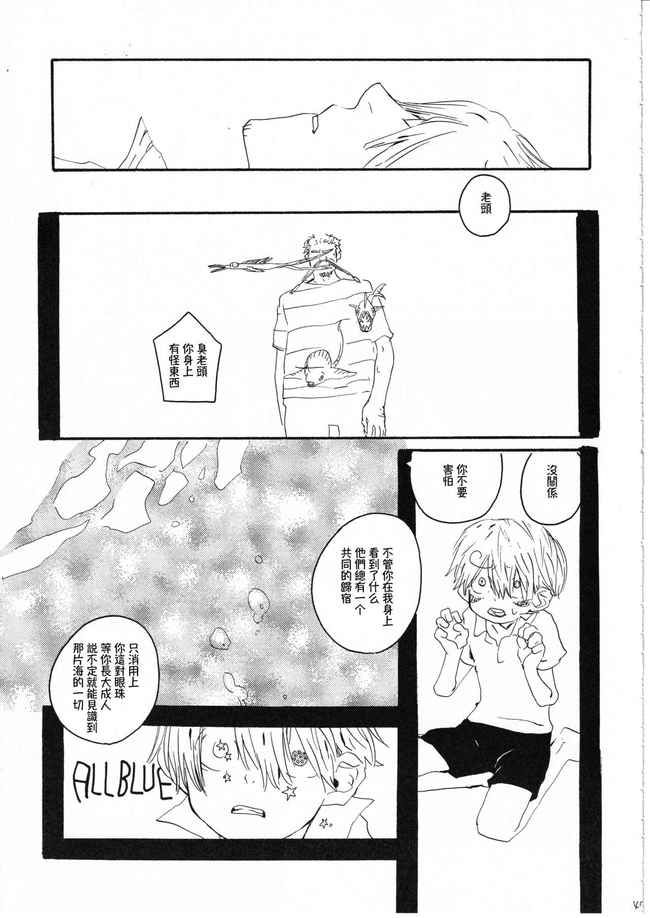 Yume Land 3 | 梦土 3 - Page 43
