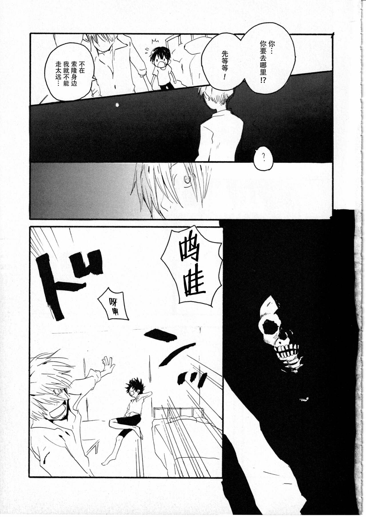 Yume Land 3 | 梦土 3 - Page 51