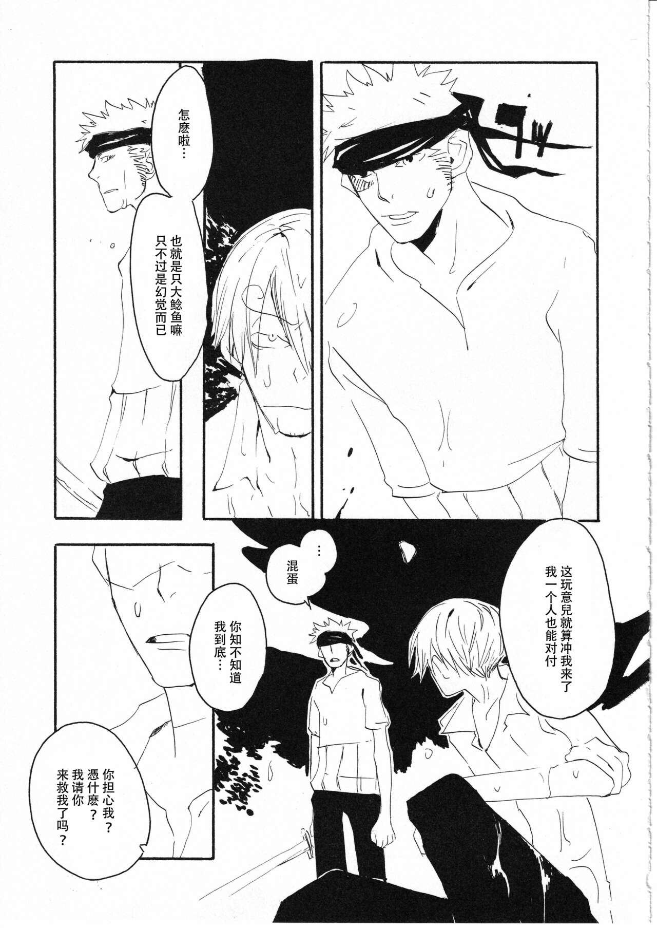 Yume Land 3 | 梦土 3 - Page 59