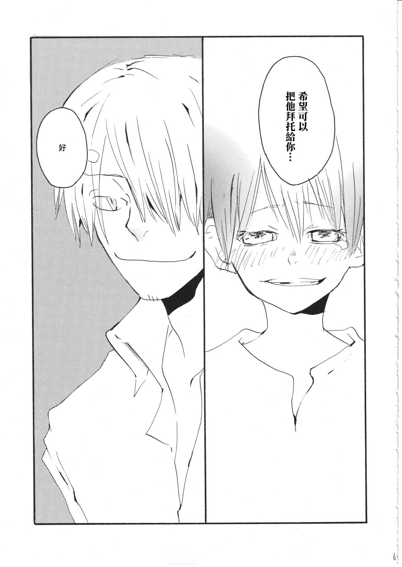Yume Land 3 | 梦土 3 - Page 65