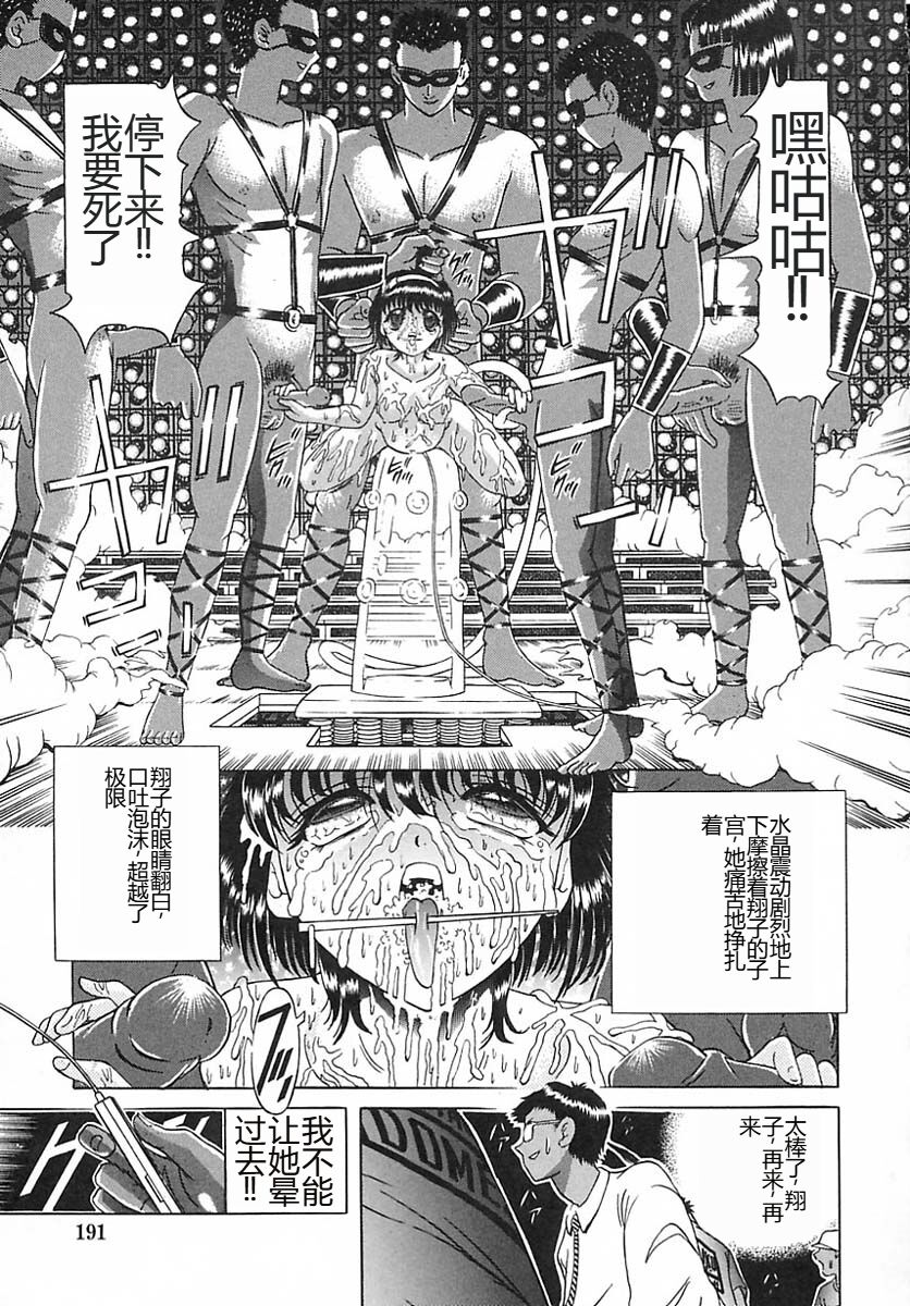 Houkai no Doukoku - Page 173