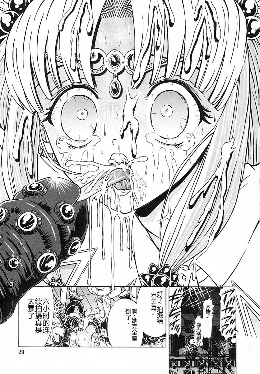 Houkai no Doukoku - Page 28