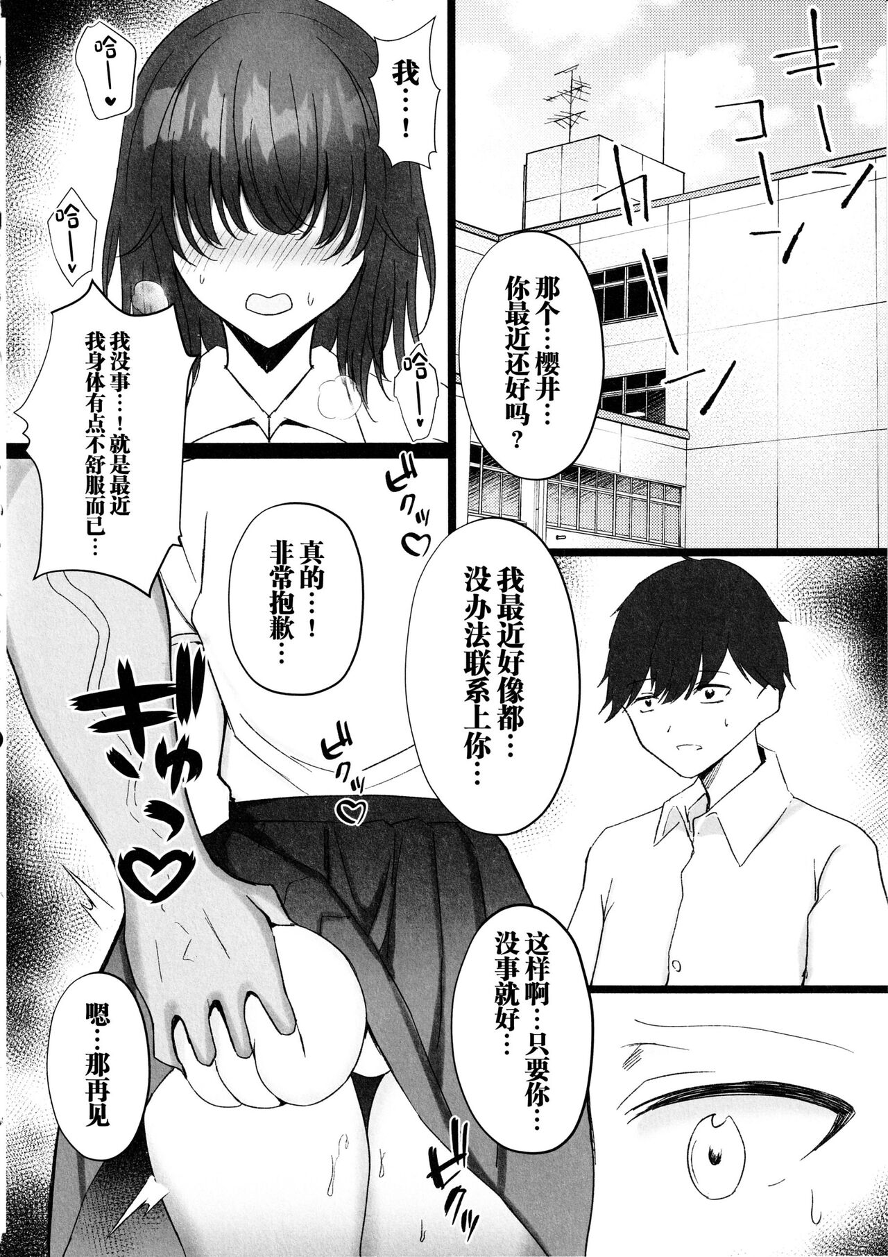 Netorare - Page 16