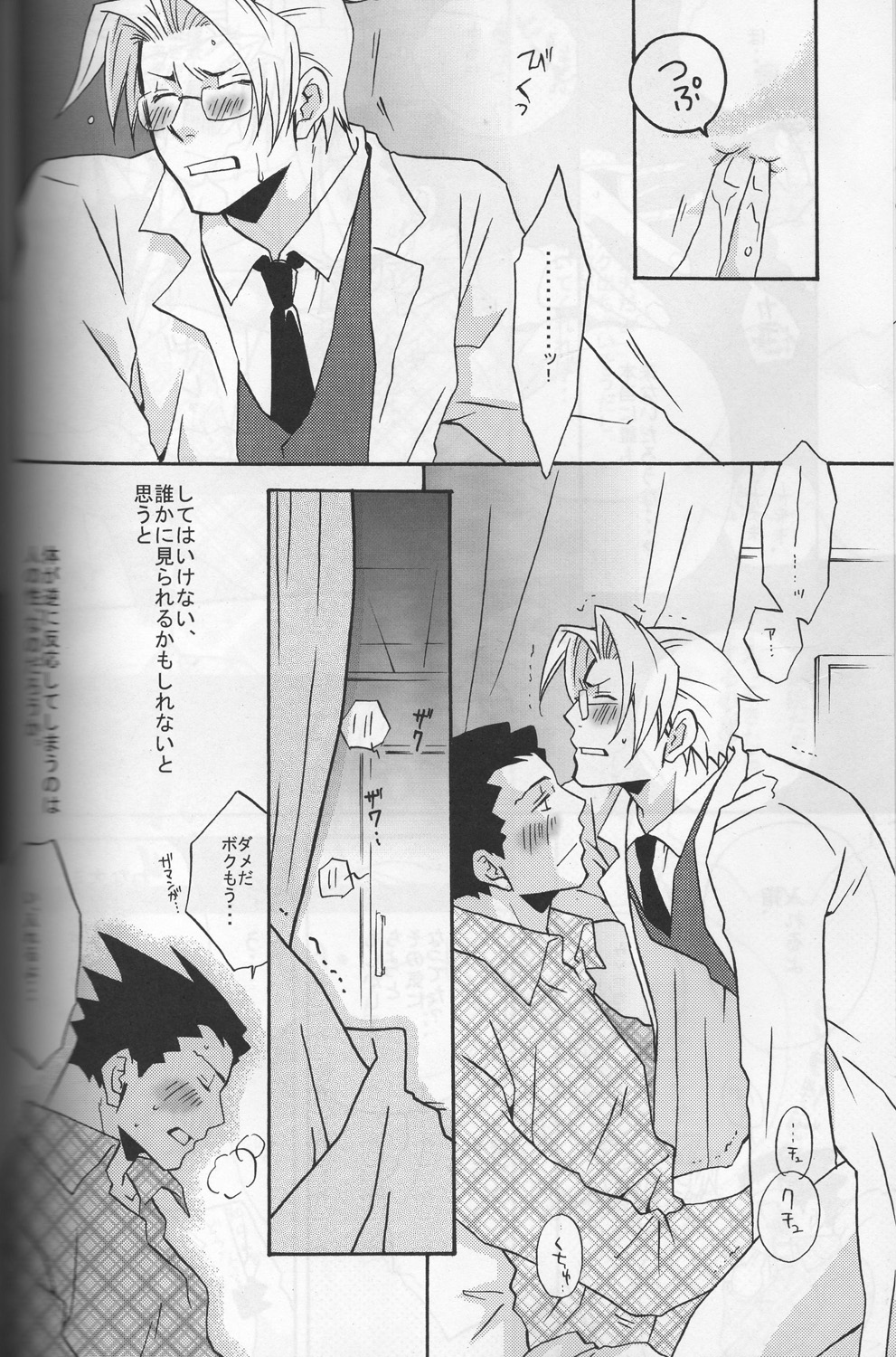 ROKEFURI! - Page 17
