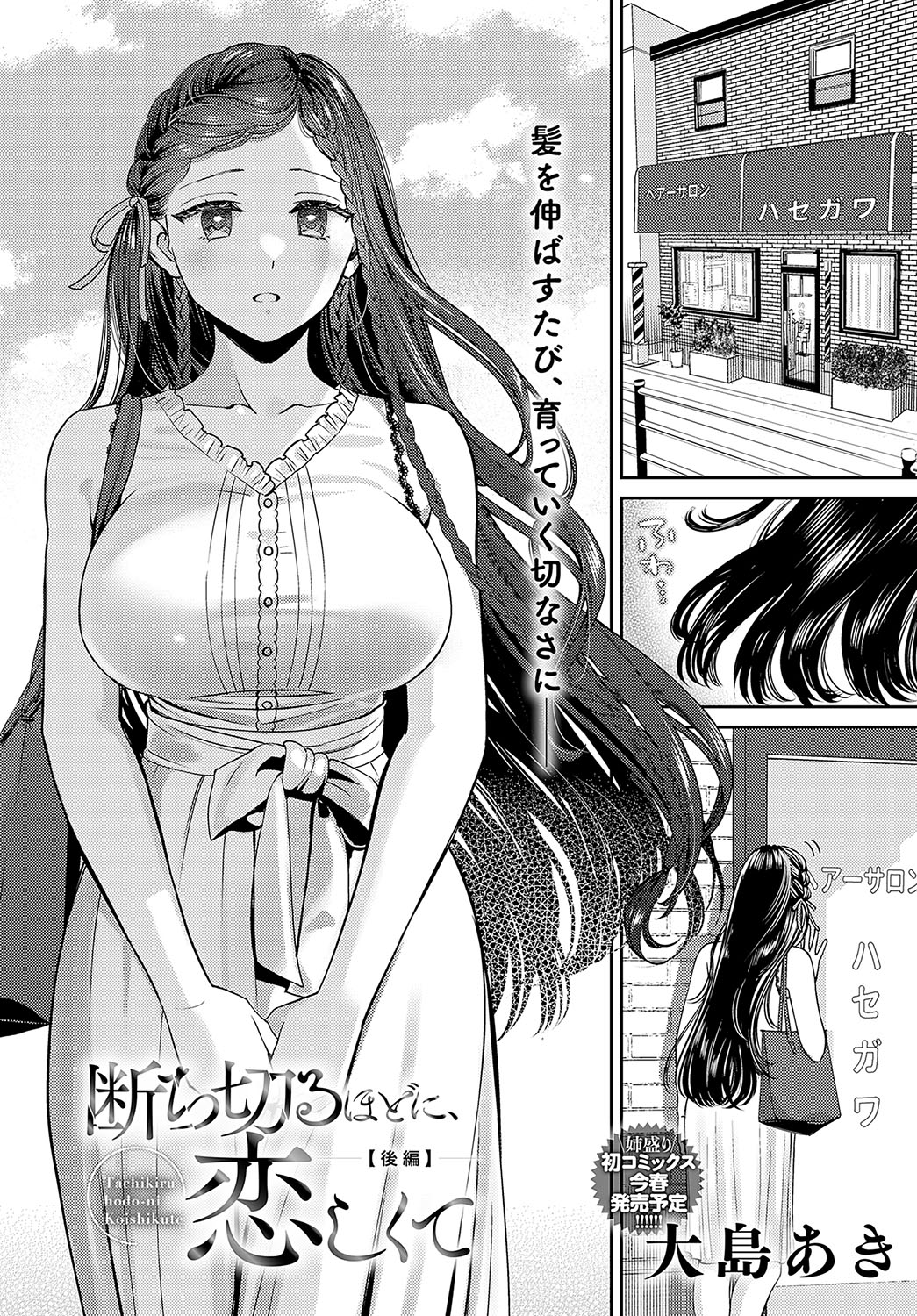 COMIC Anthurium 2024-02 - Page 15